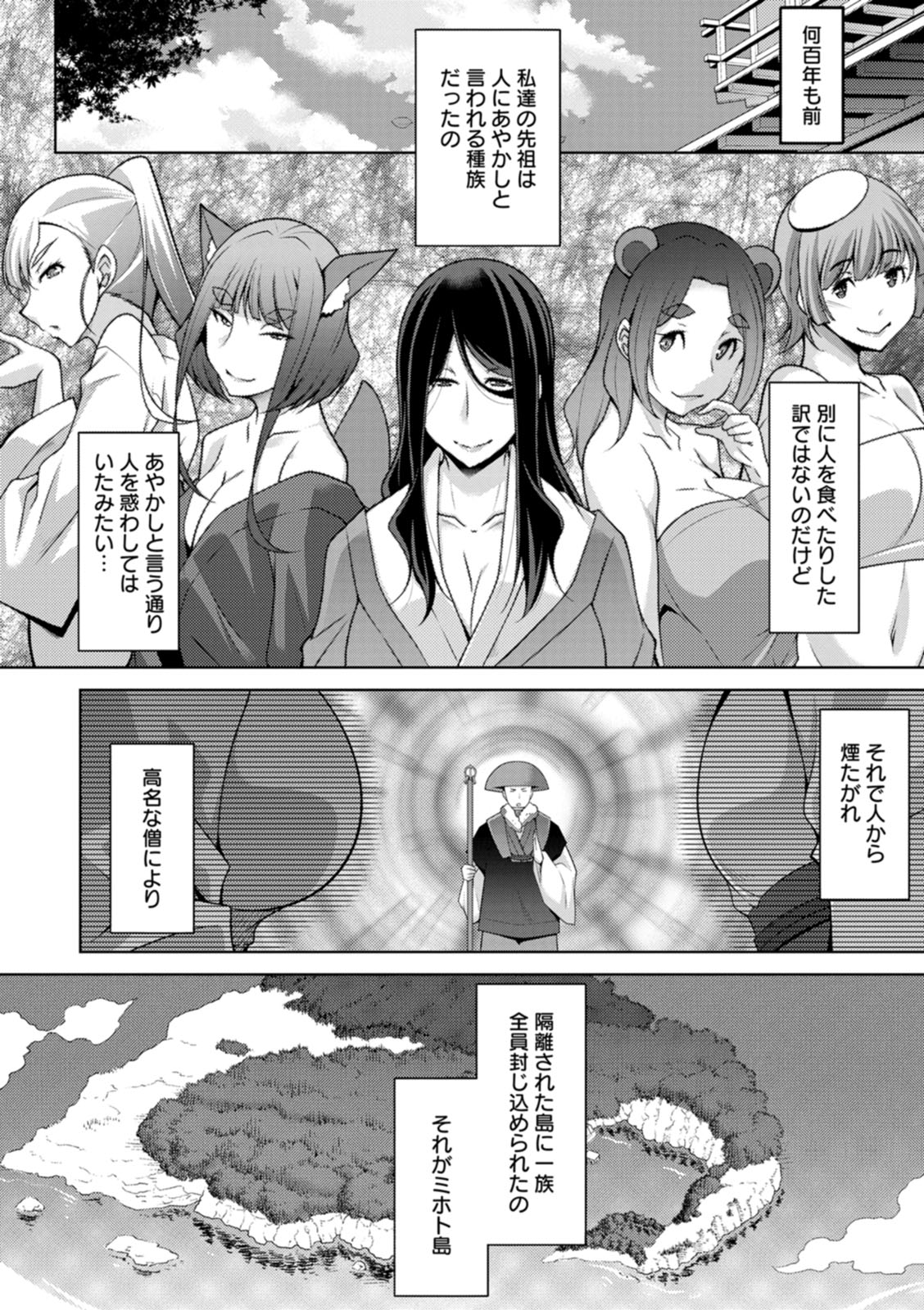Izanai no Shima page 156 - sole male beauty mark hentai manga - read online free