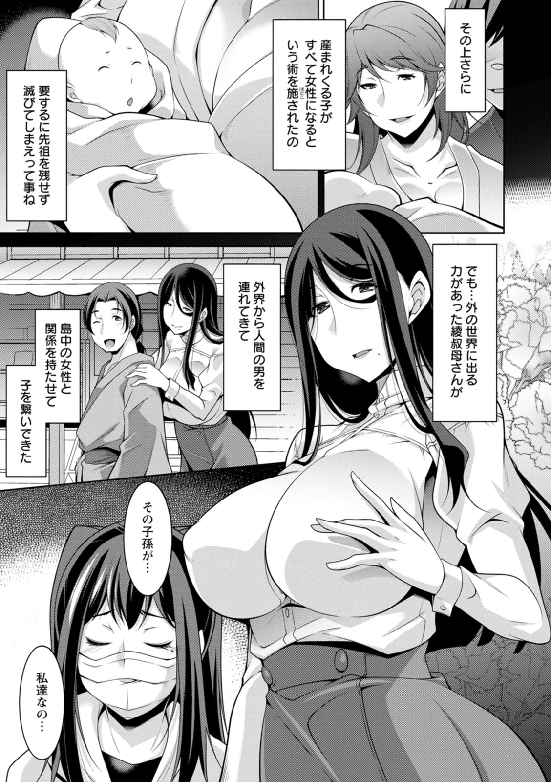Izanai no Shima page 157 - sole male beauty mark hentai manga - read online free