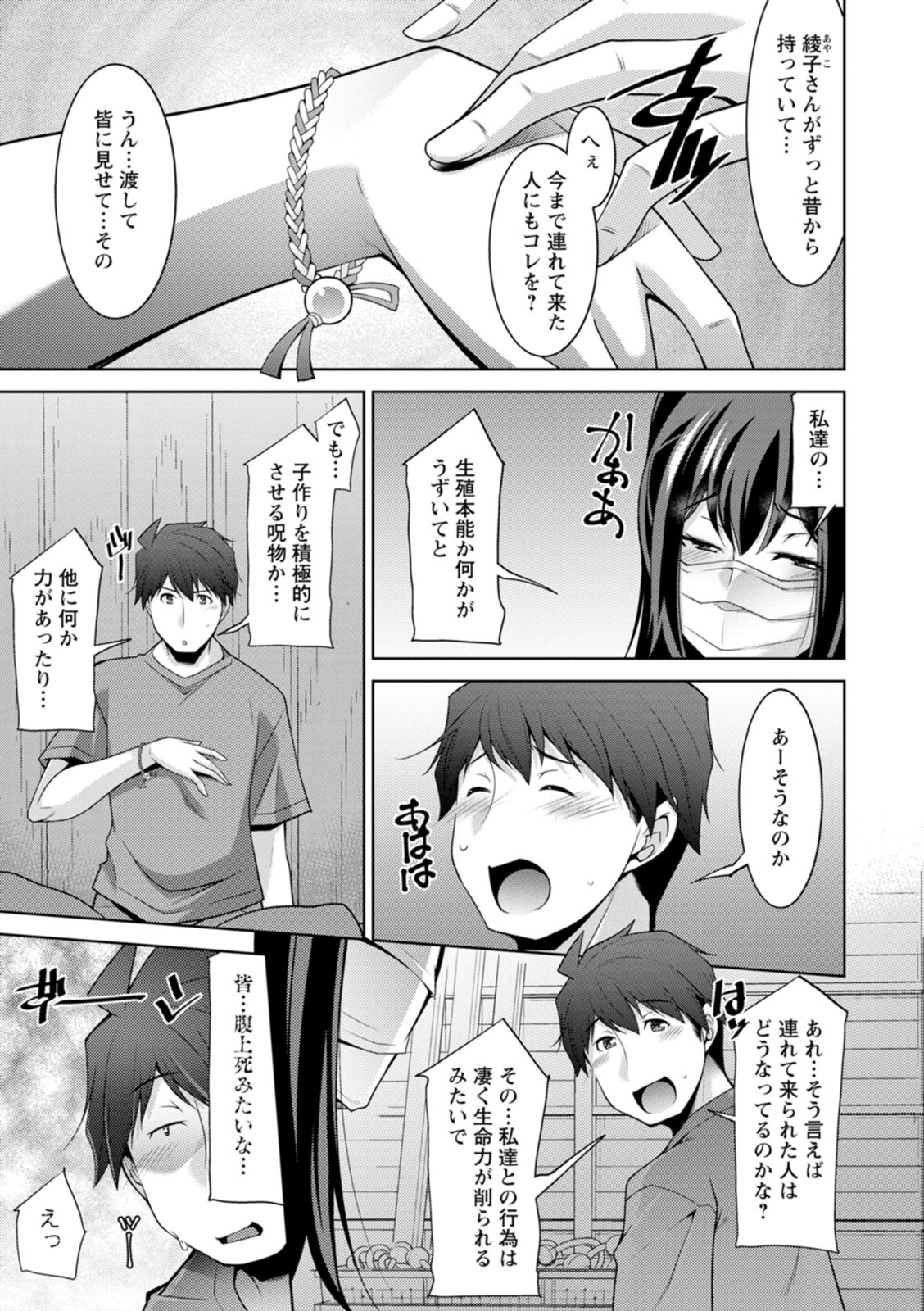 Izanai no Shima page 159 - sole male beauty mark hentai manga - read online free