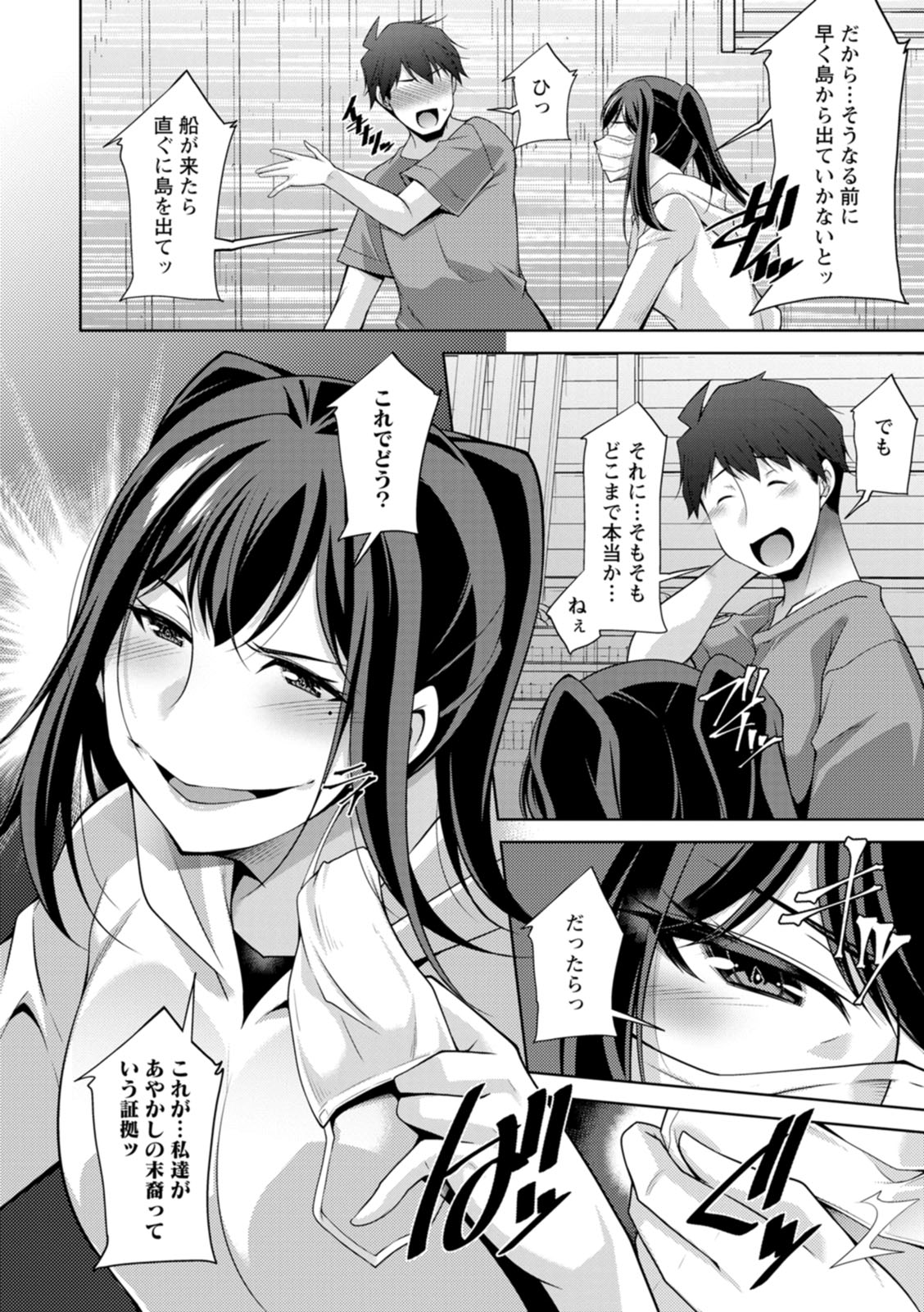 Izanai no Shima - Page 160