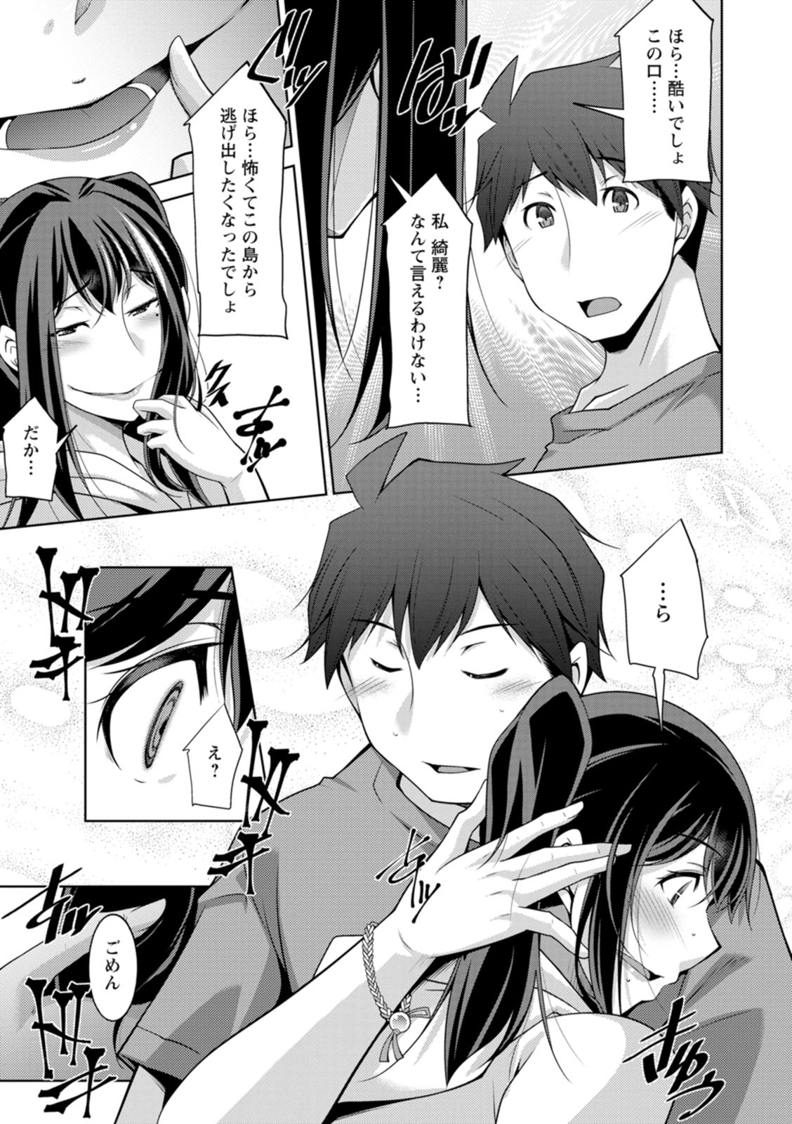 Izanai no Shima page 161 - sole male beauty mark hentai manga - read online free