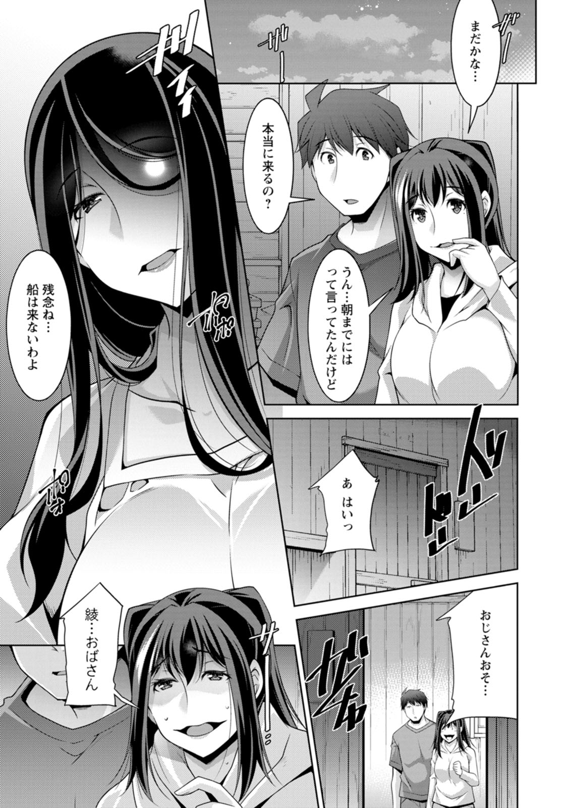 Izanai no Shima - Page 171