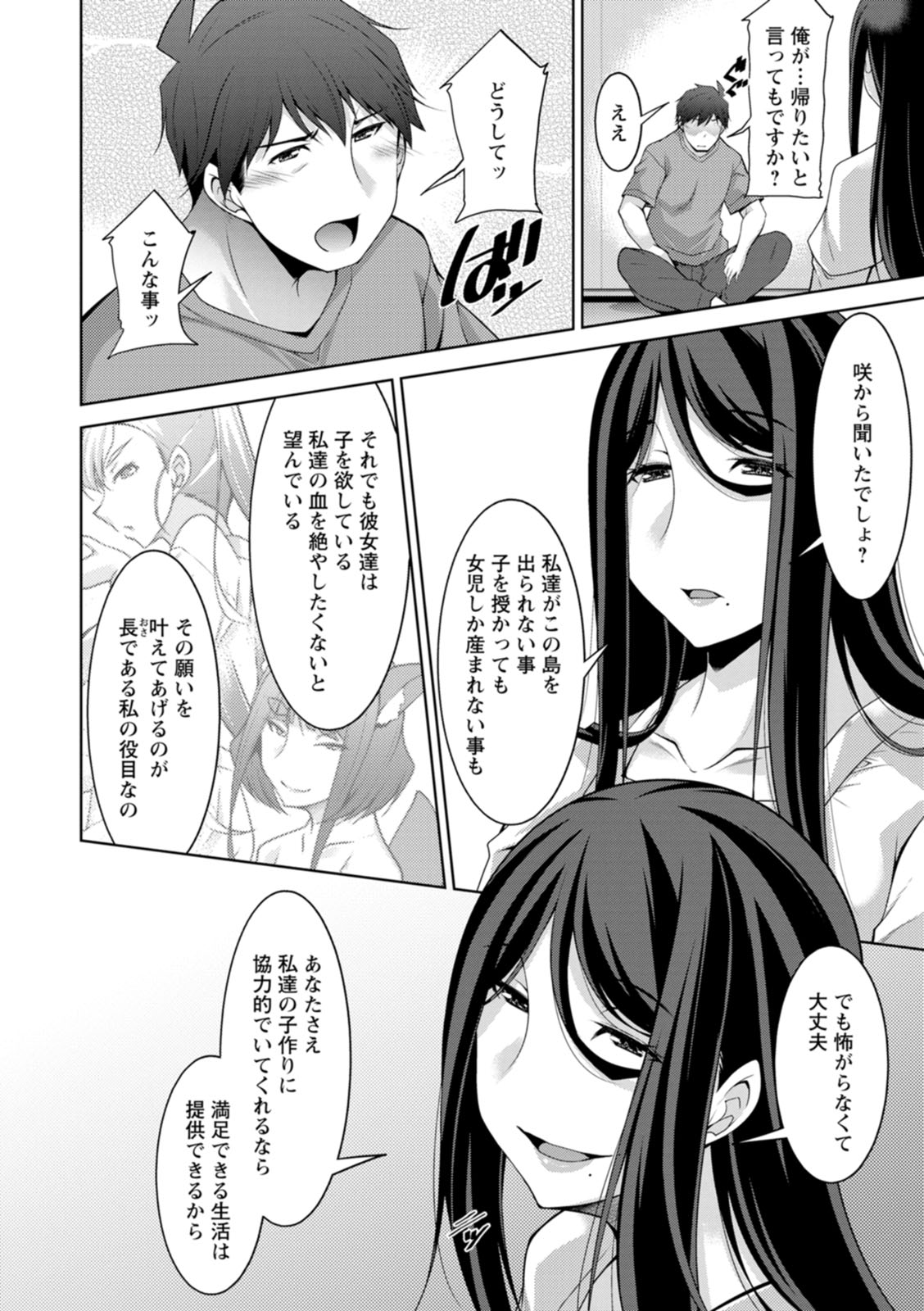 Izanai no Shima page 176 - sole male beauty mark hentai manga - read online free