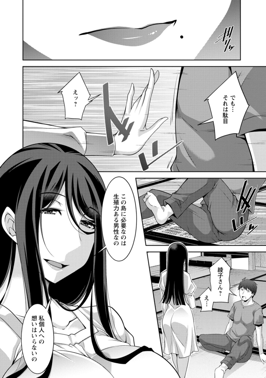 Izanai no Shima - Page 182