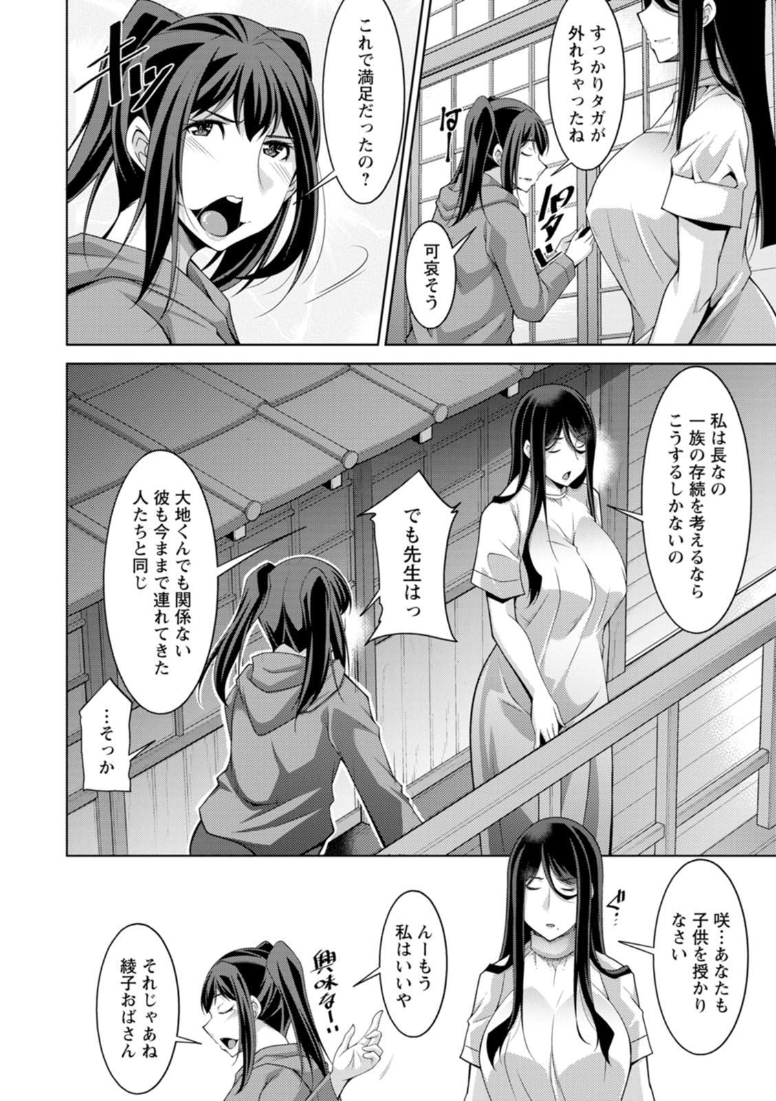 Izanai no Shima - Page 192
