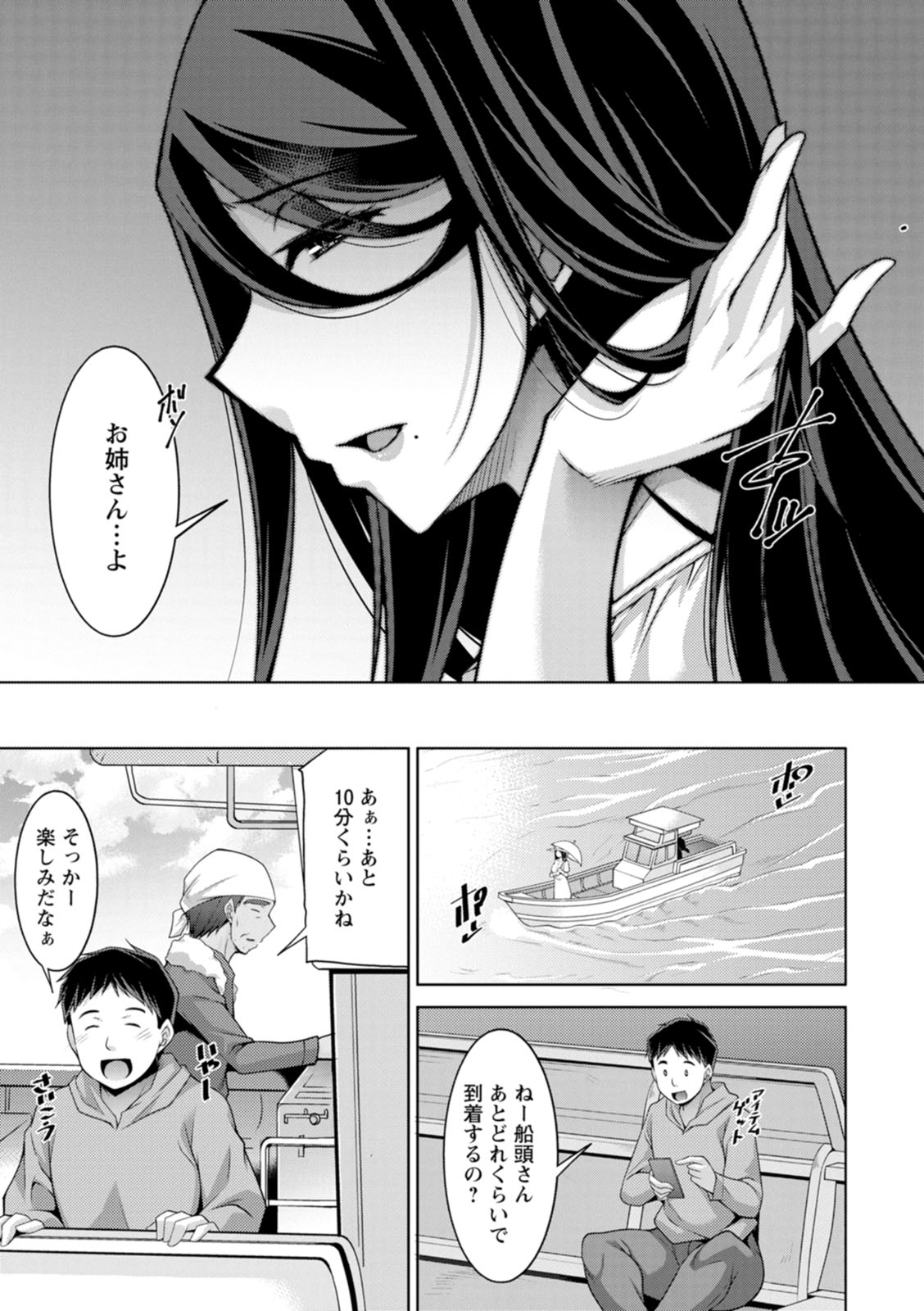 Izanai no Shima - Page 193