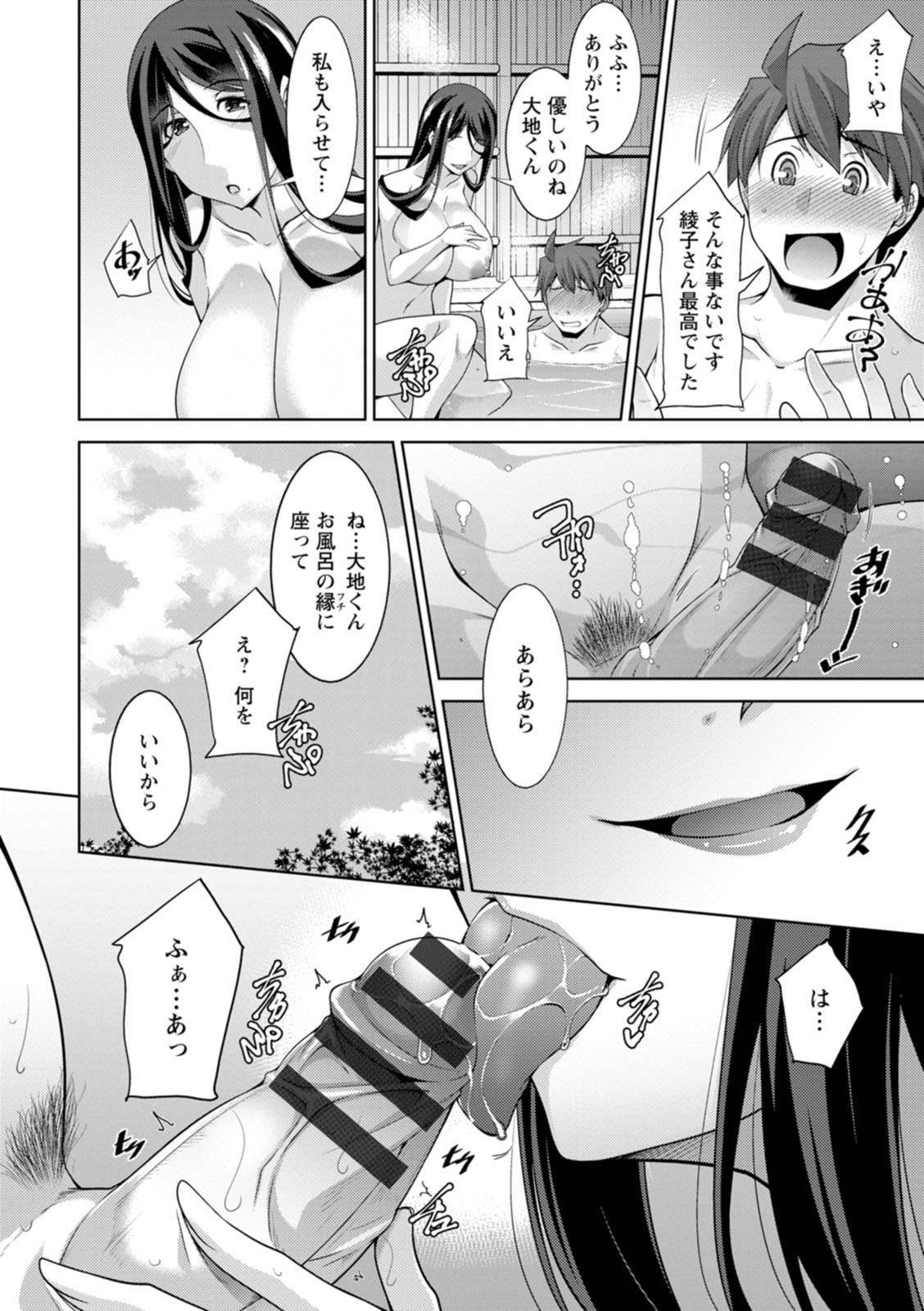 Izanai no Shima - Page 26
