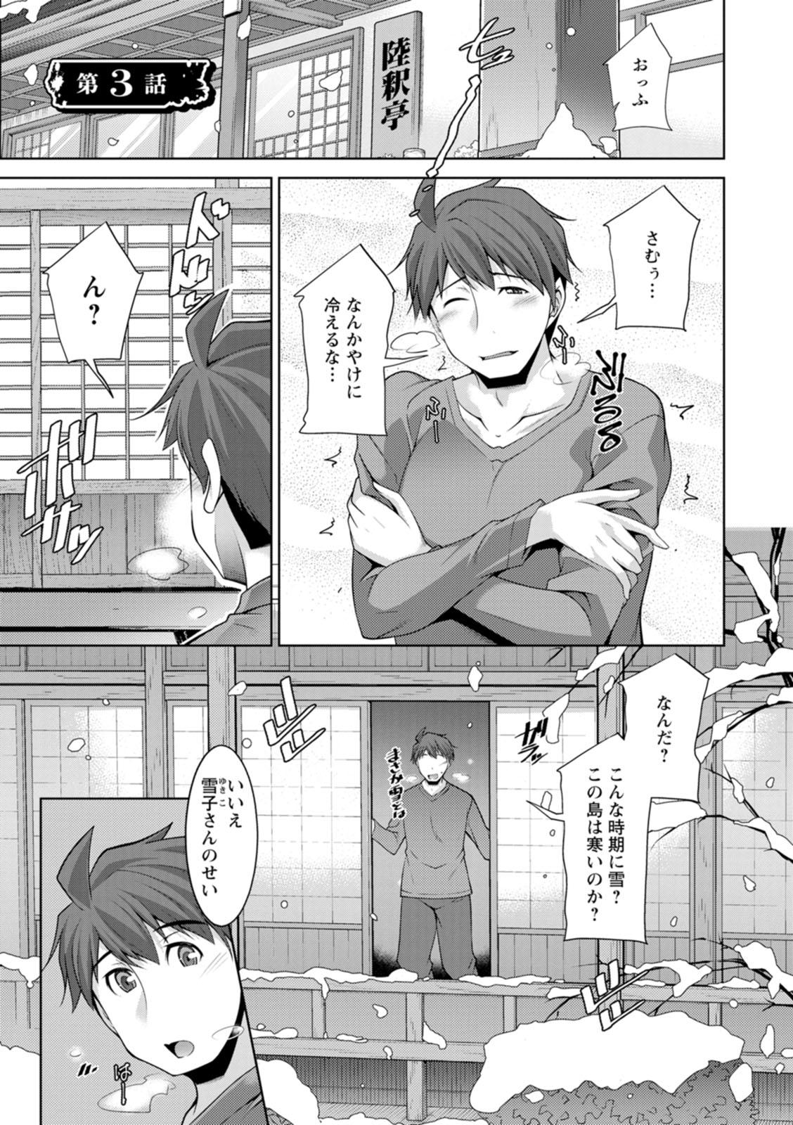 Izanai no Shima - Page 45