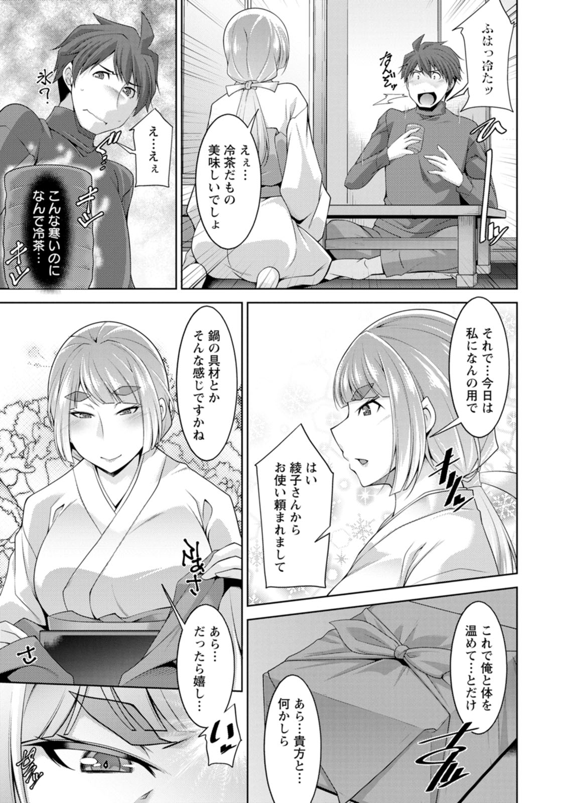 Izanai no Shima - Page 49