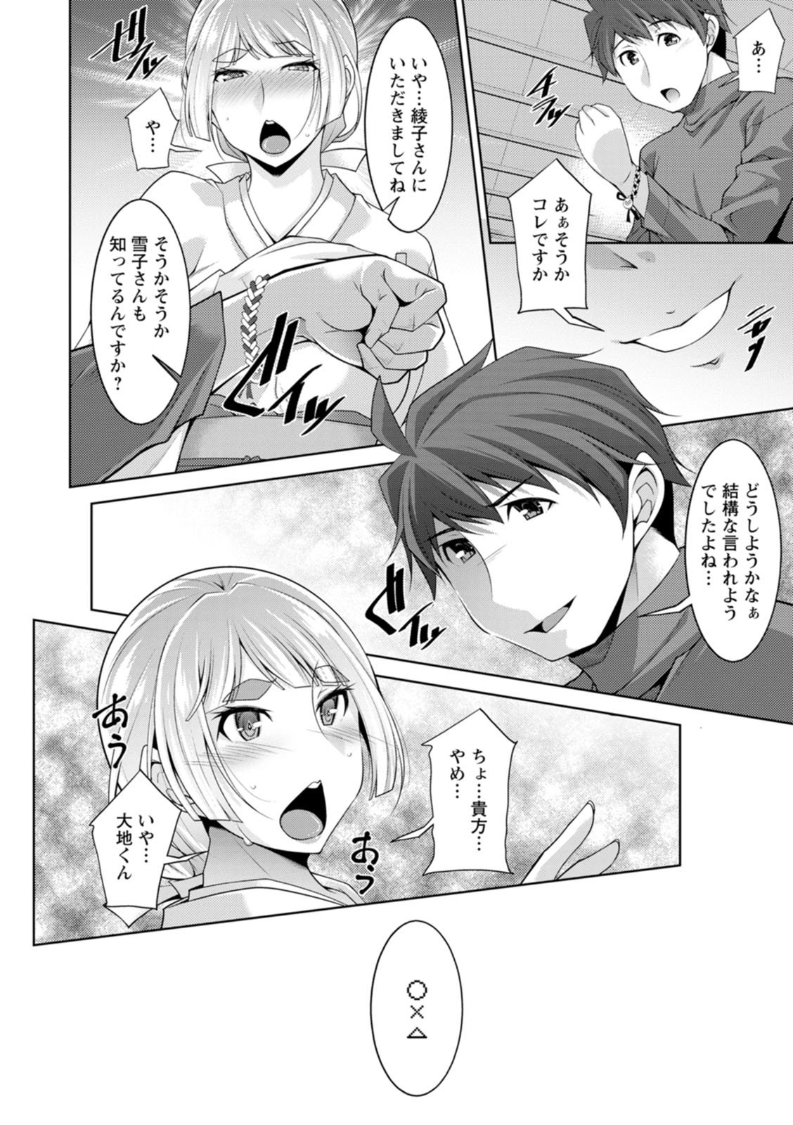 Izanai no Shima page 52 - sole male beauty mark hentai manga - read online free