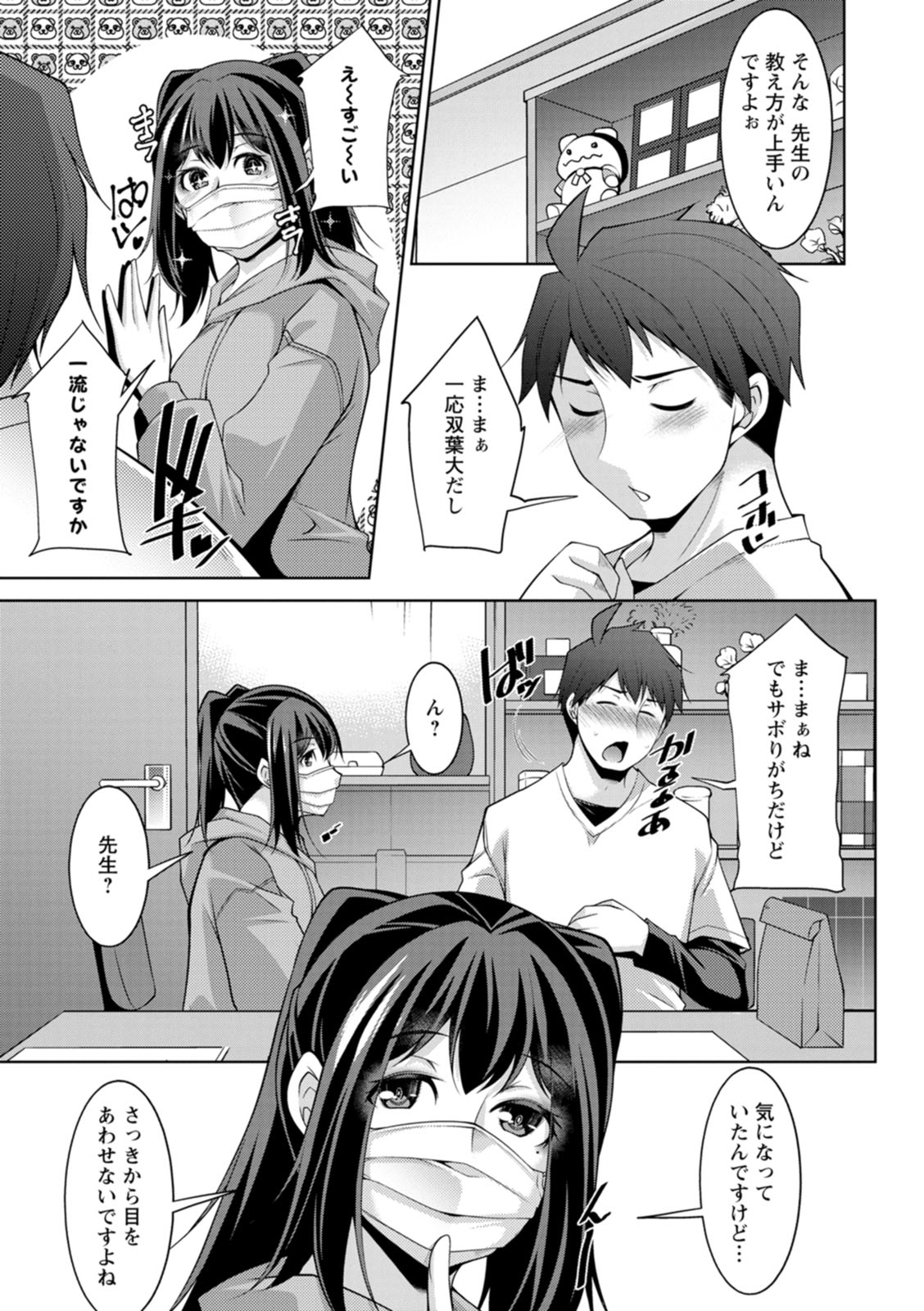 Izanai no Shima - Page 69