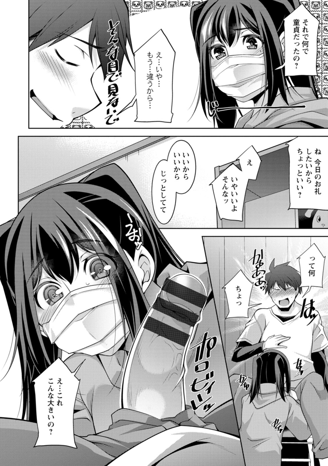 Izanai no Shima page 74 - sole male beauty mark hentai manga - read online free