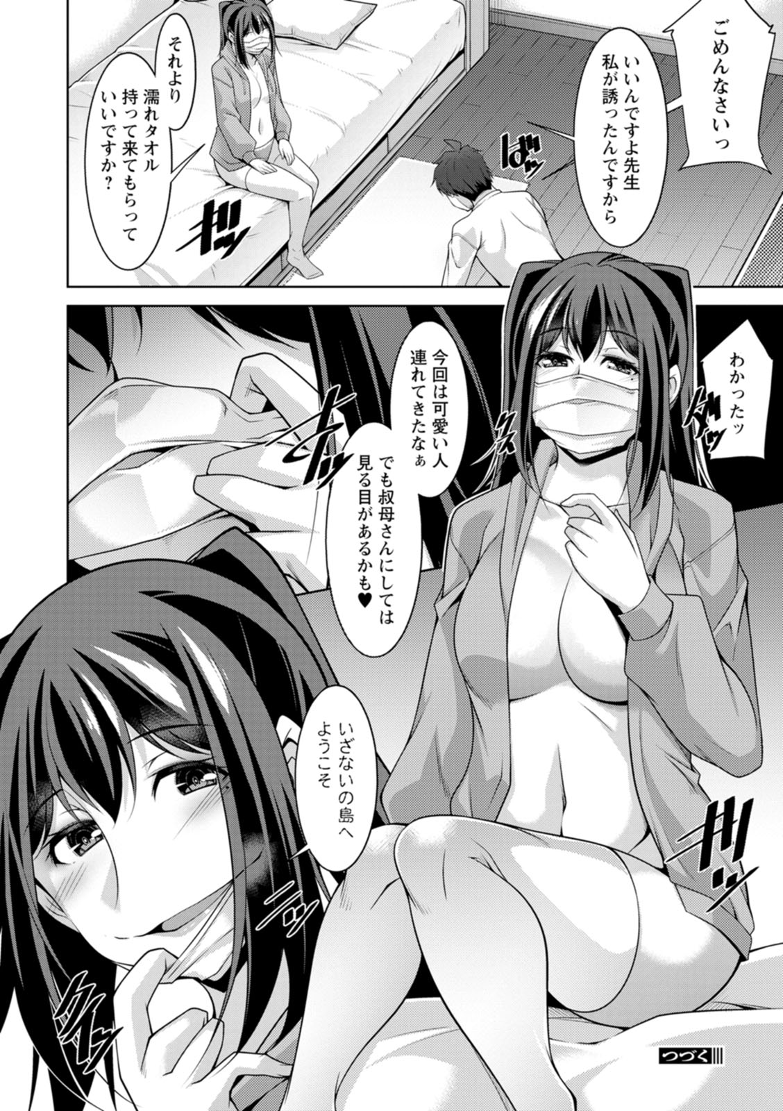 Izanai no Shima - Page 86