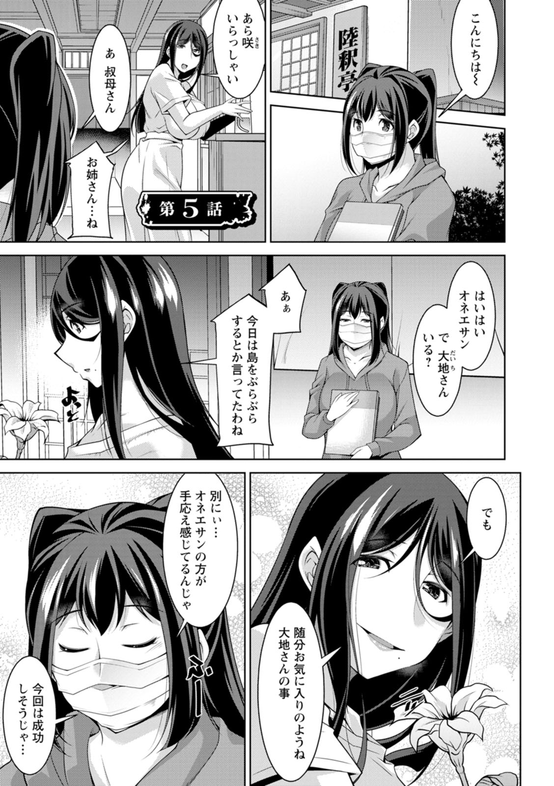 Izanai no Shima page 87 - sole male beauty mark hentai manga - read online free
