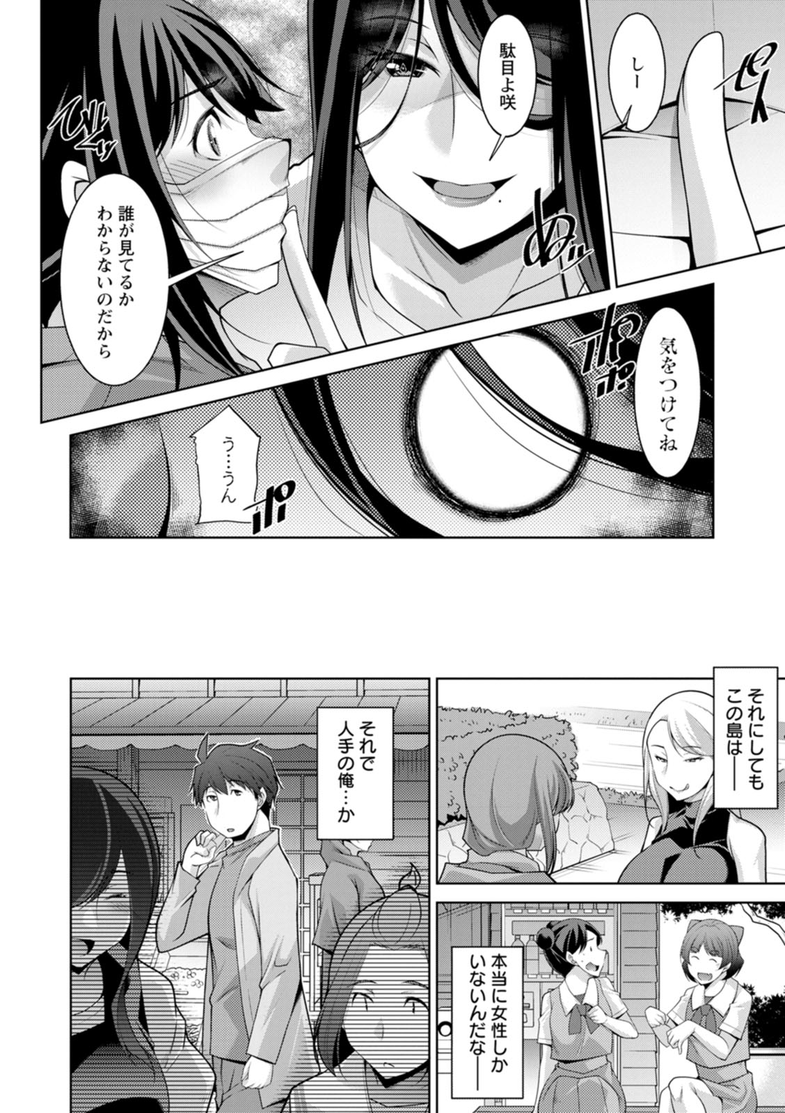 Izanai no Shima - Page 88