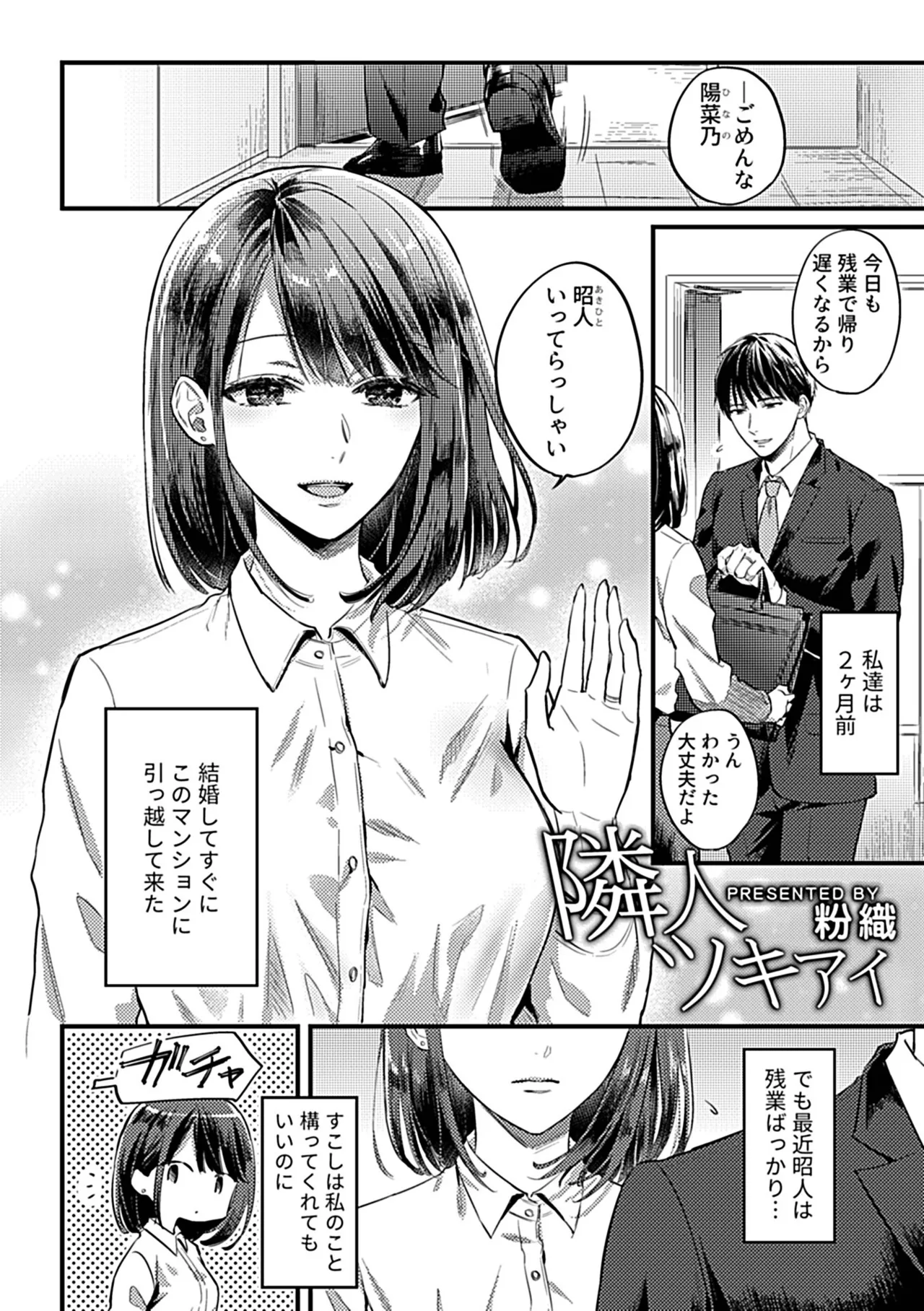 Bessatsu COMIC GEE Anthology Tanin ni Dakareru Haitoku to Kaikan!! Uragiri no Furin x Uwaki NTR Tsuma!! page 24 - business suit handjob hentai manga - read online free
