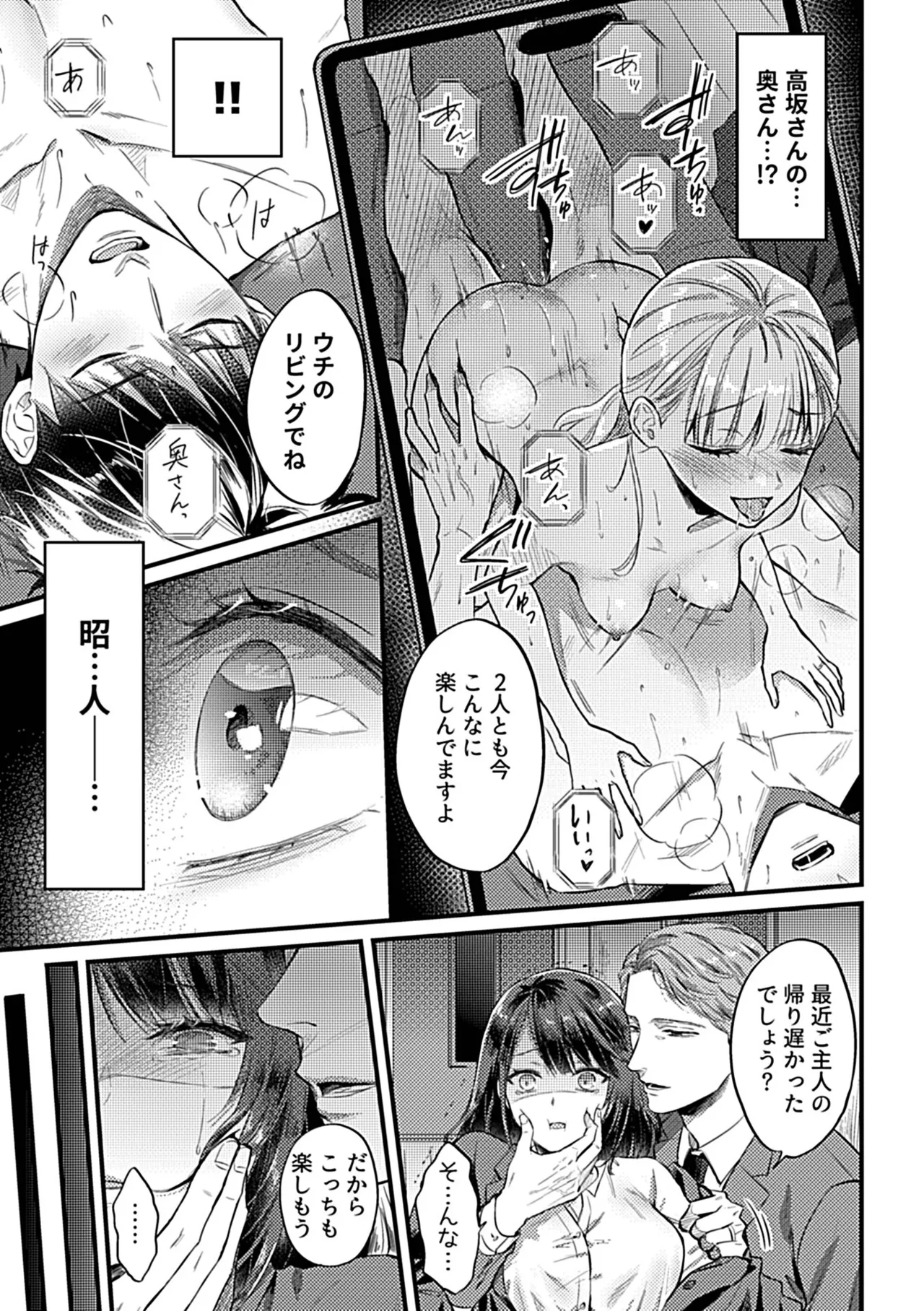 Bessatsu COMIC GEE Anthology Tanin ni Dakareru Haitoku to Kaikan!! Uragiri no Furin x Uwaki NTR Tsuma!! page 29 - business suit handjob hentai manga - read online free