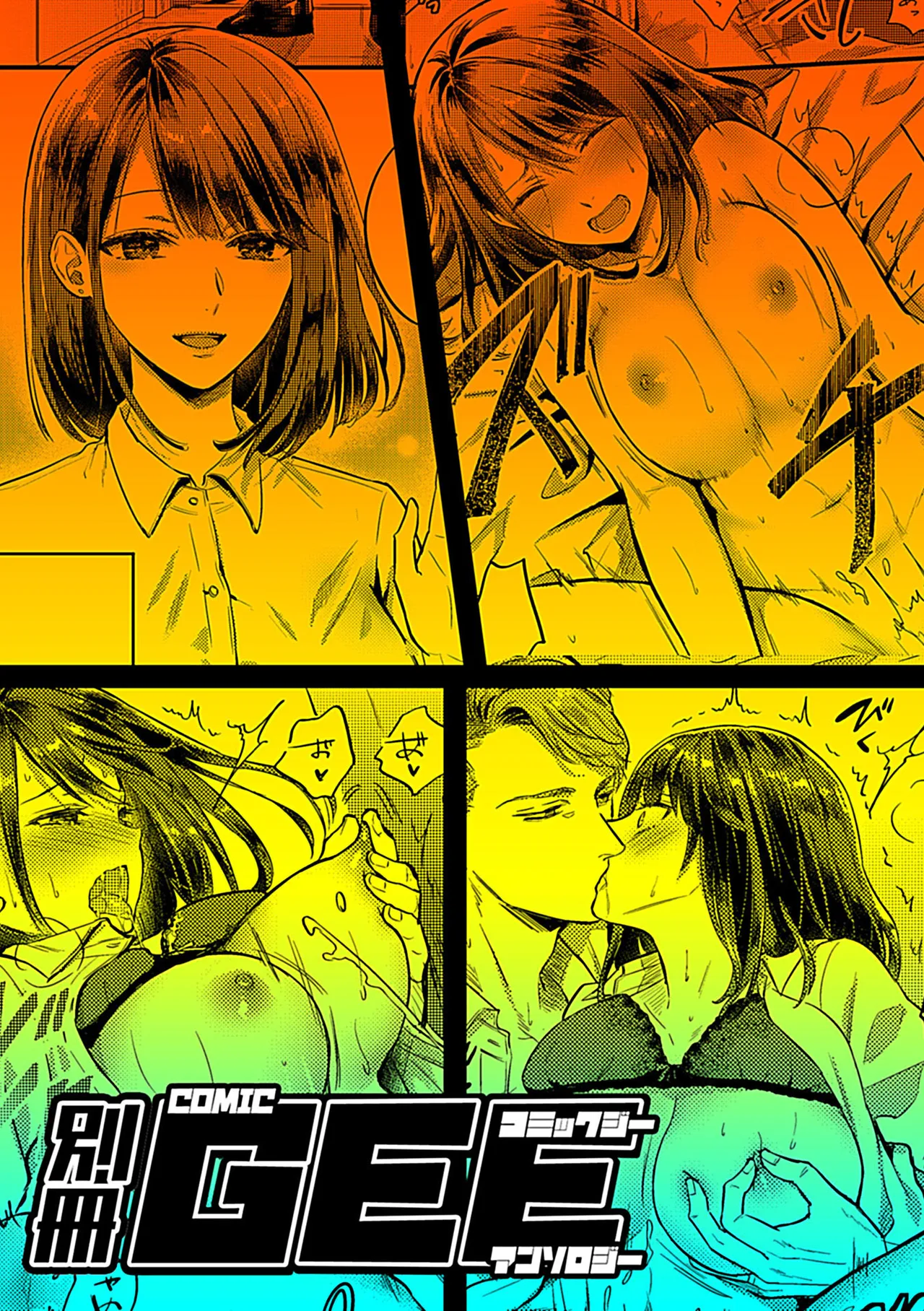Bessatsu COMIC GEE Anthology Tanin ni Dakareru Haitoku to Kaikan!! Uragiri no Furin x Uwaki NTR Tsuma!! page 39 - nakadashi paizuri hentai manga - read online free