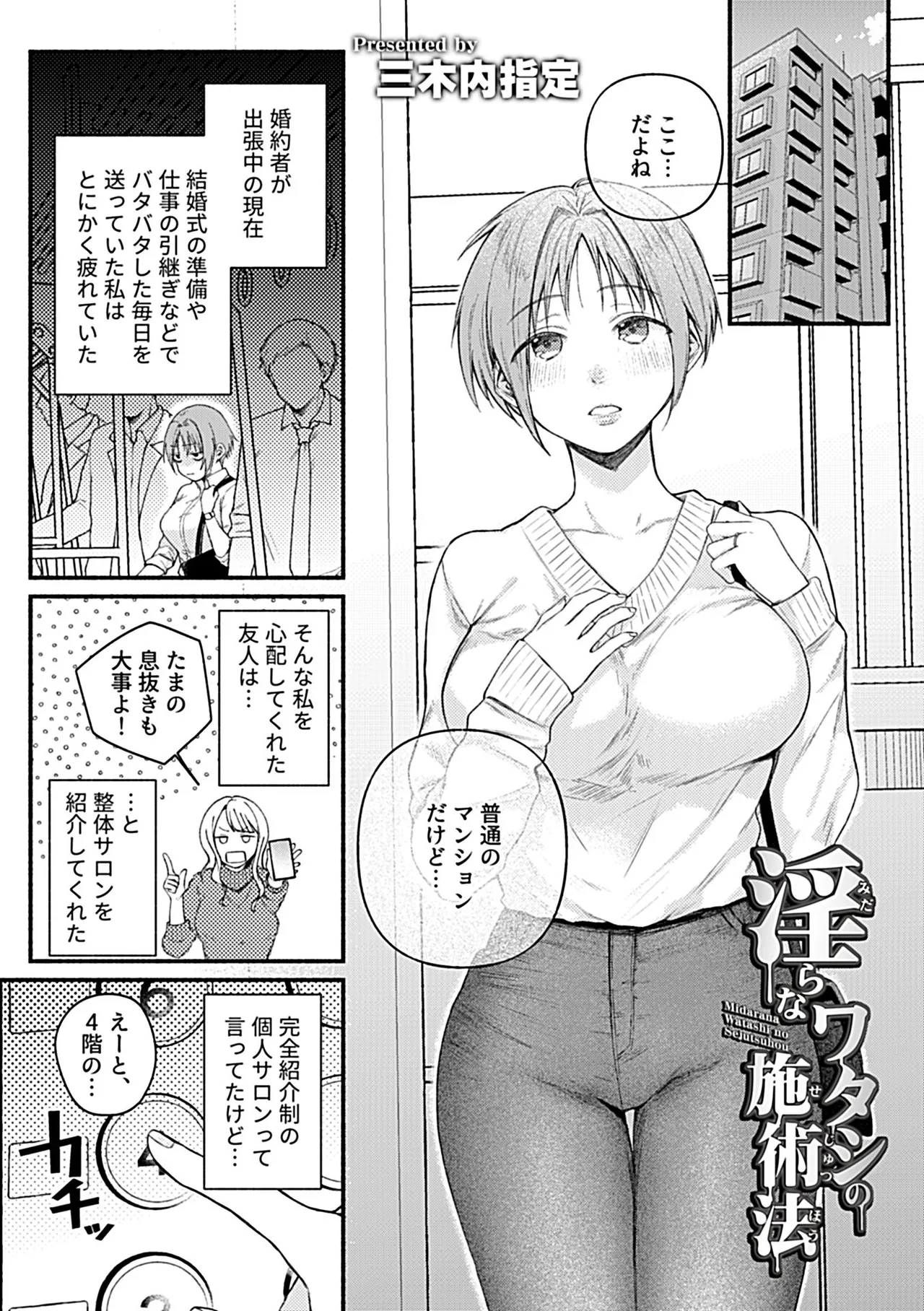 Bessatsu COMIC GEE Anthology Ano Hito ni wa Ienai! ! Furin x Uwaki ni Oboreru Onna-tachi!! page 53 - milf sweating hentai manga - read online free