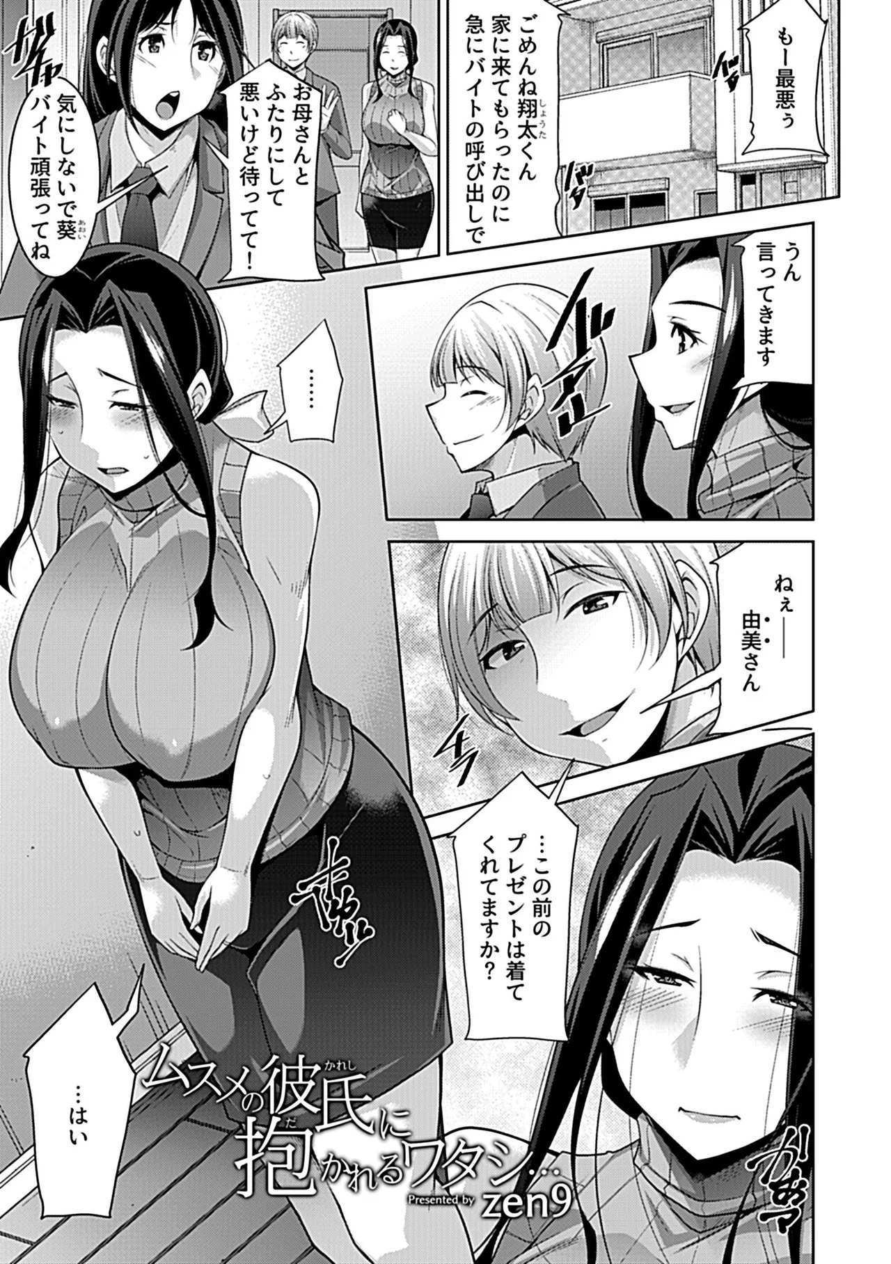 Bessatsu COMIC GEE Anthology Ano Hito ni wa Ienai! ! Furin x Uwaki ni Oboreru Onna-tachi!! page 71 - milf sweating hentai manga - read online free