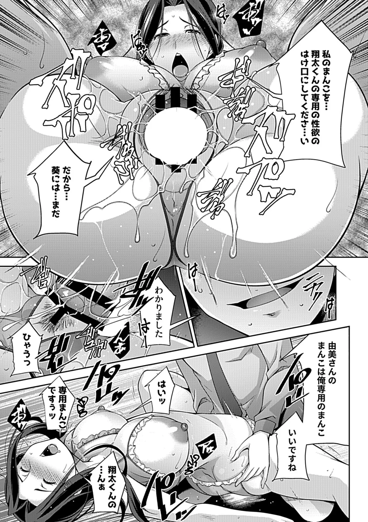 Bessatsu COMIC GEE Anthology Ano Hito ni wa Ienai! ! Furin x Uwaki ni Oboreru Onna-tachi!! page 81 - nakadashi paizuri hentai manga - read online free