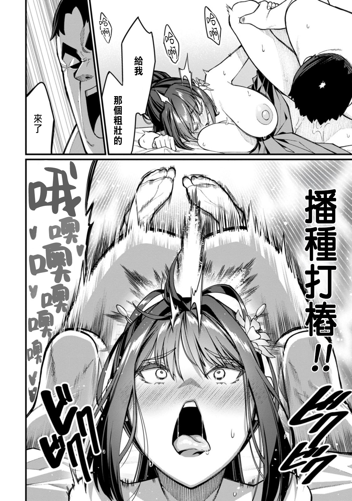 ハーレム王の異世界プレス漫遊記 ～最強無双のおじさんはあらゆる種族を嫁にする～ 5-14 page 103 - sole female sole male hentai manga - read online free