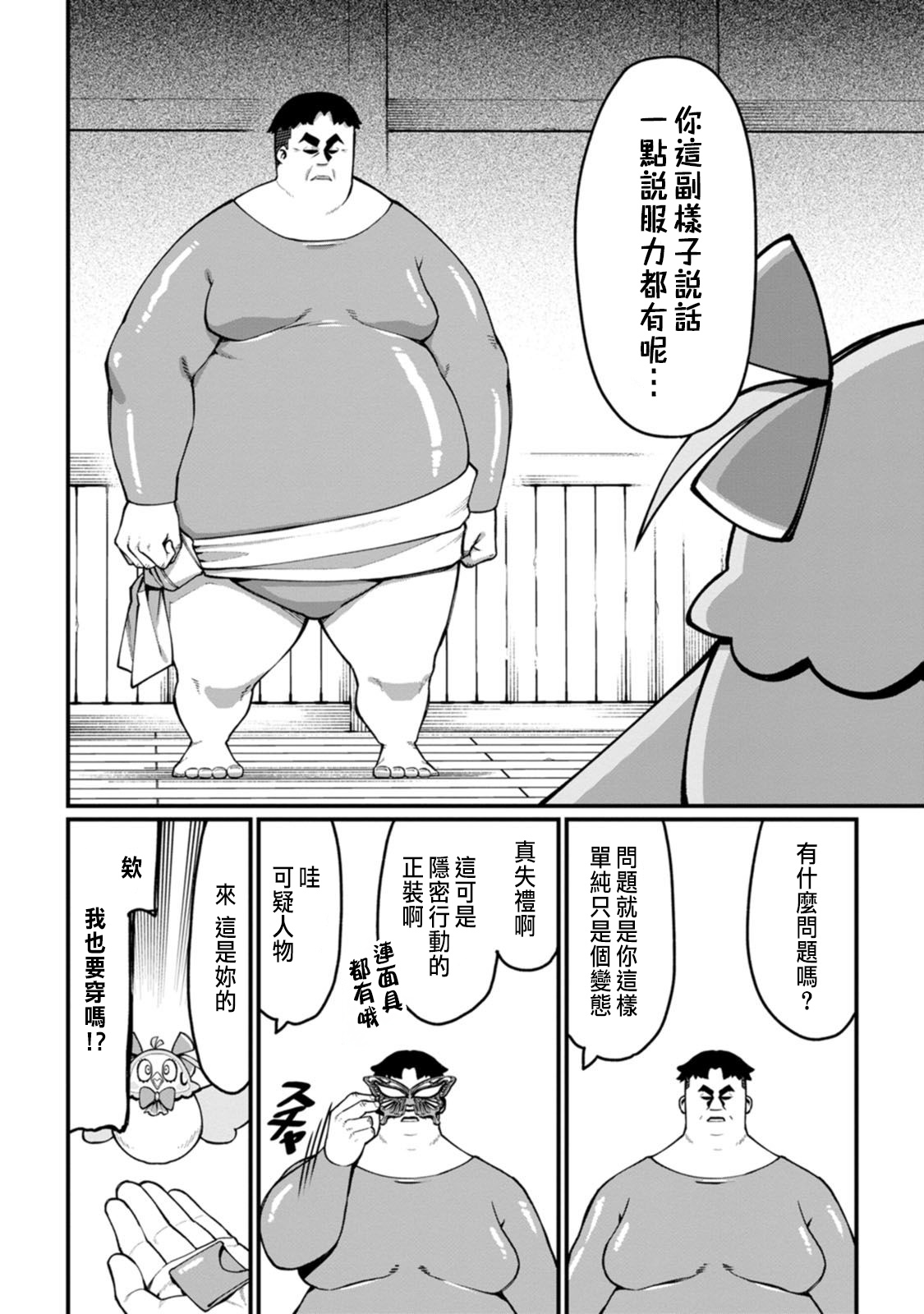 ハーレム王の異世界プレス漫遊記 ～最強無双のおじさんはあらゆる種族を嫁にする～ 5-14 page 109 - sole female sole male hentai manga - read online free