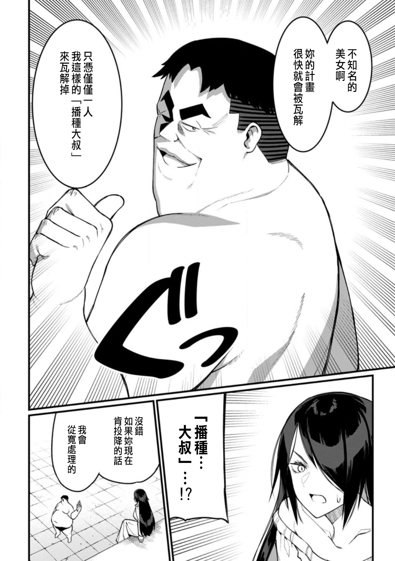 ハーレム王の異世界プレス漫遊記 ～最強無双のおじさんはあらゆる種族を嫁にする～ 5-14 page 170 - sole female sole male hentai manga - read online free