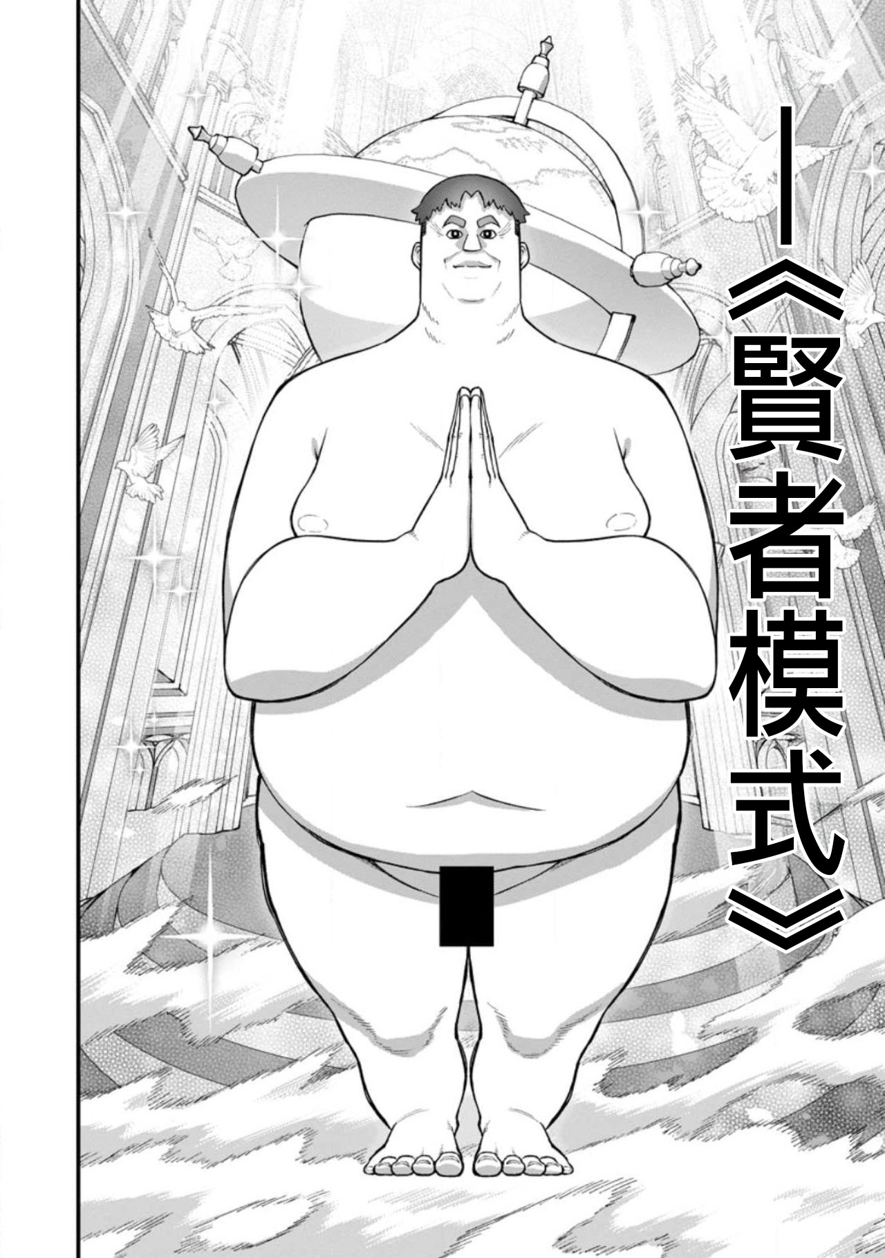 ハーレム王の異世界プレス漫遊記 ～最強無双のおじさんはあらゆる種族を嫁にする～ 5-14 page 193 - sole female sole male hentai manga - read online free