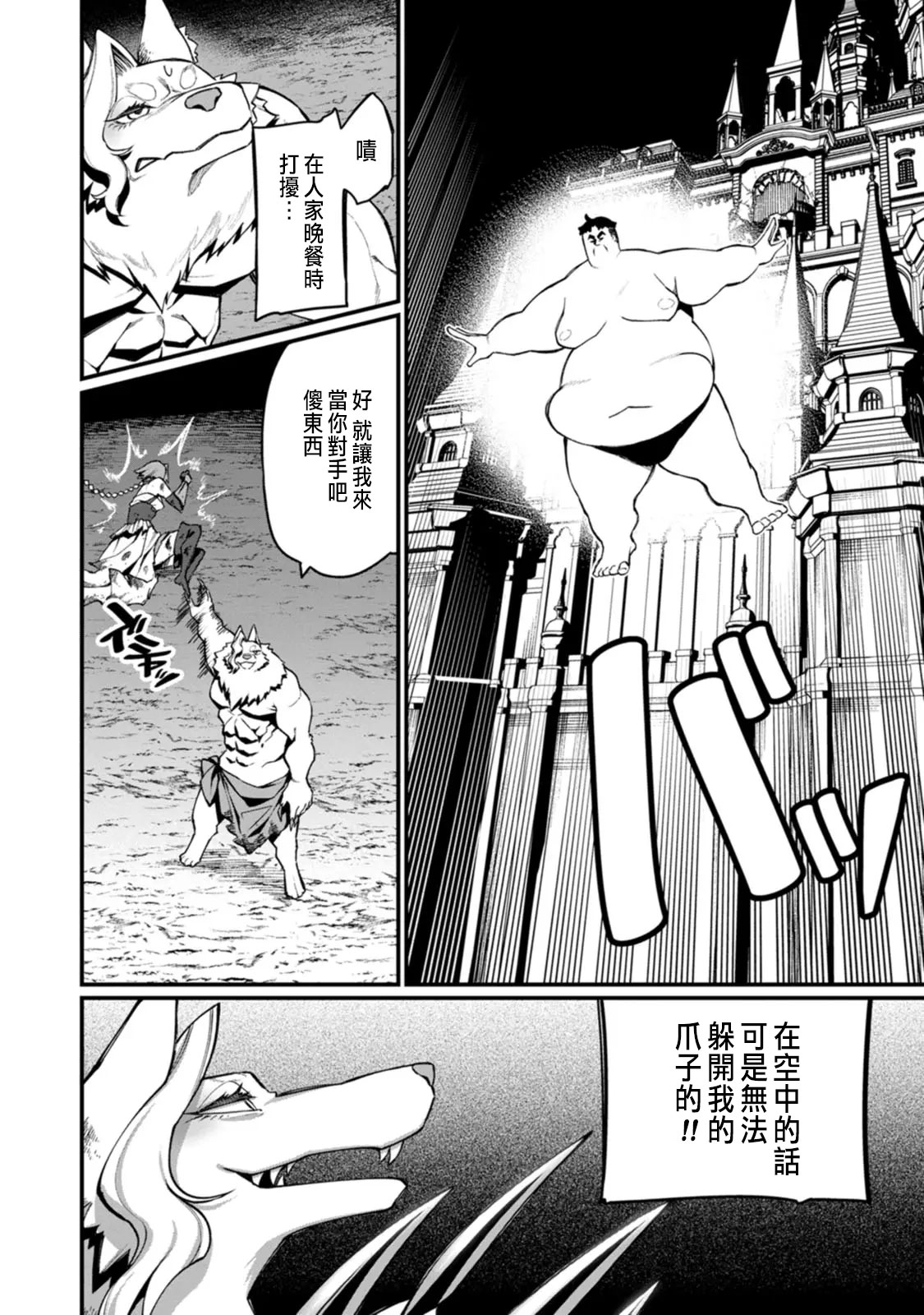 ハーレム王の異世界プレス漫遊記 ～最強無双のおじさんはあらゆる種族を嫁にする～ 5-14 page 230 - sole female sole male hentai manga - read online free