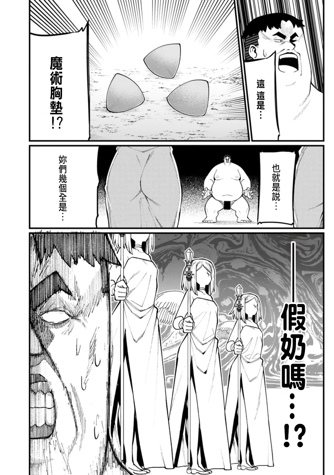 ハーレム王の異世界プレス漫遊記 ～最強無双のおじさんはあらゆる種族を嫁にする～ 5-14 page 288 - squirting elf hentai manga - read online free