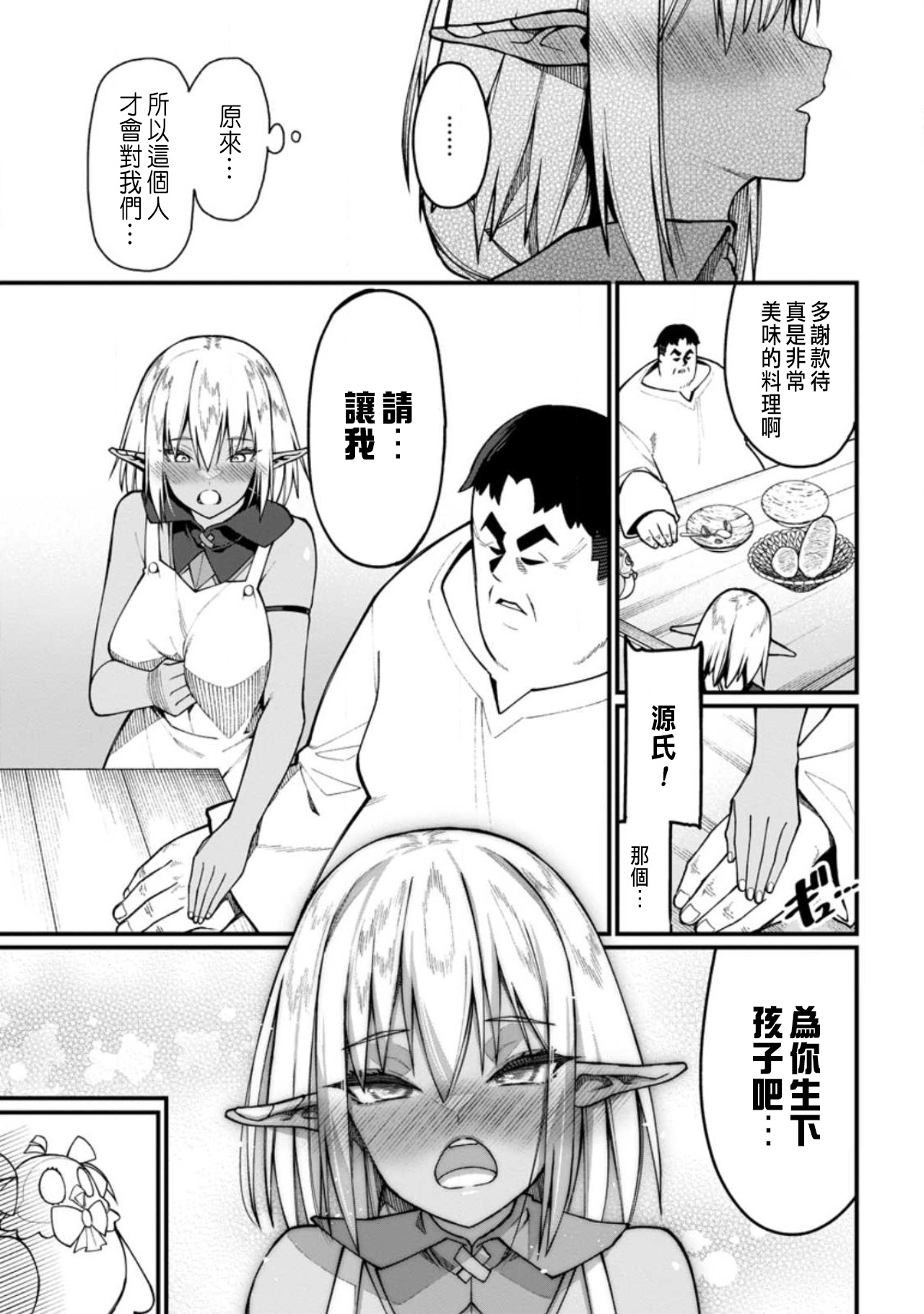 ハーレム王の異世界プレス漫遊記 ～最強無双のおじさんはあらゆる種族を嫁にする～ 5-14 - Page 52