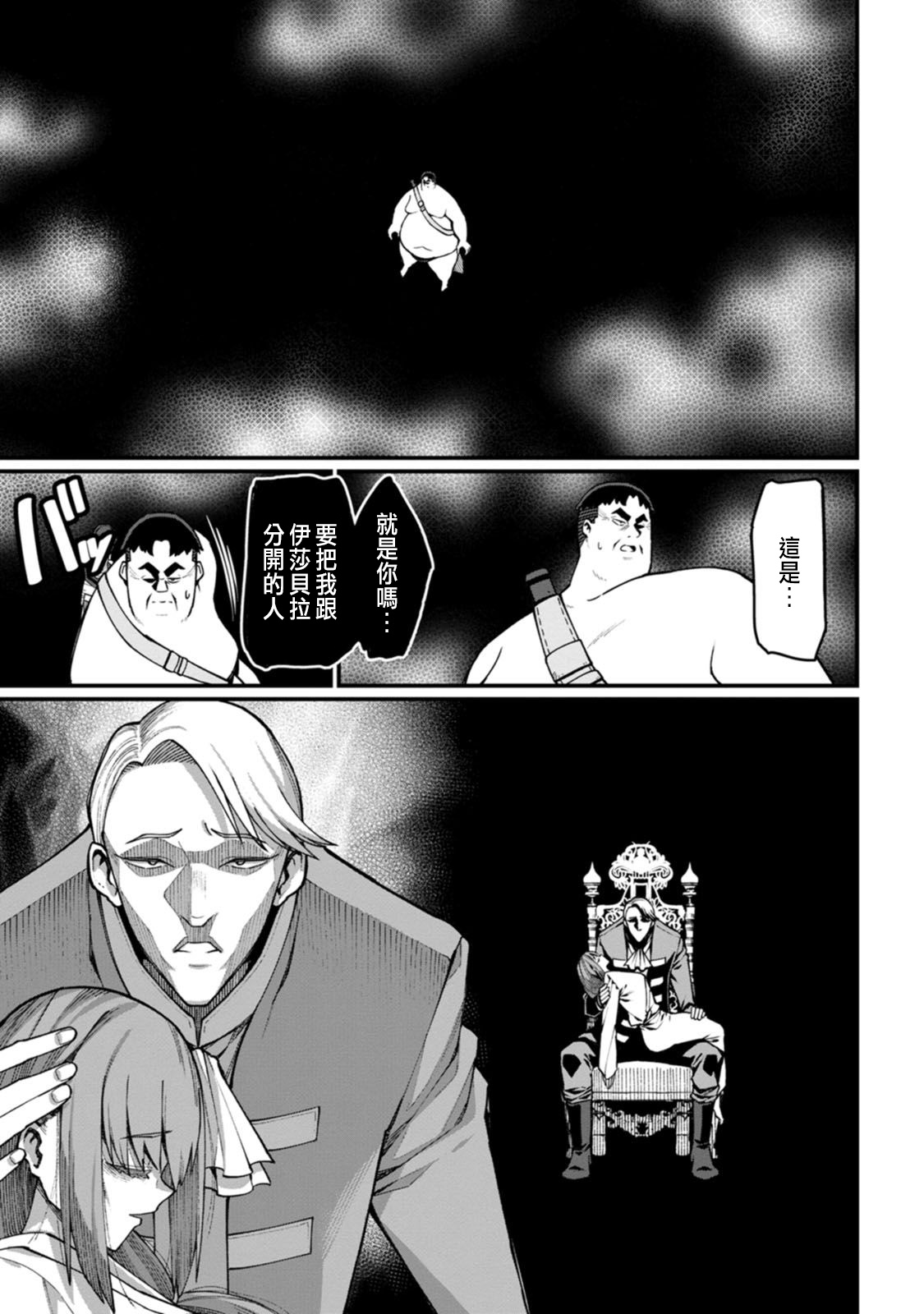 ハーレム王の異世界プレス漫遊記 ～最強無双のおじさんはあらゆる種族を嫁にする～ 5-14 page 81 - sole female sole male hentai manga - read online free