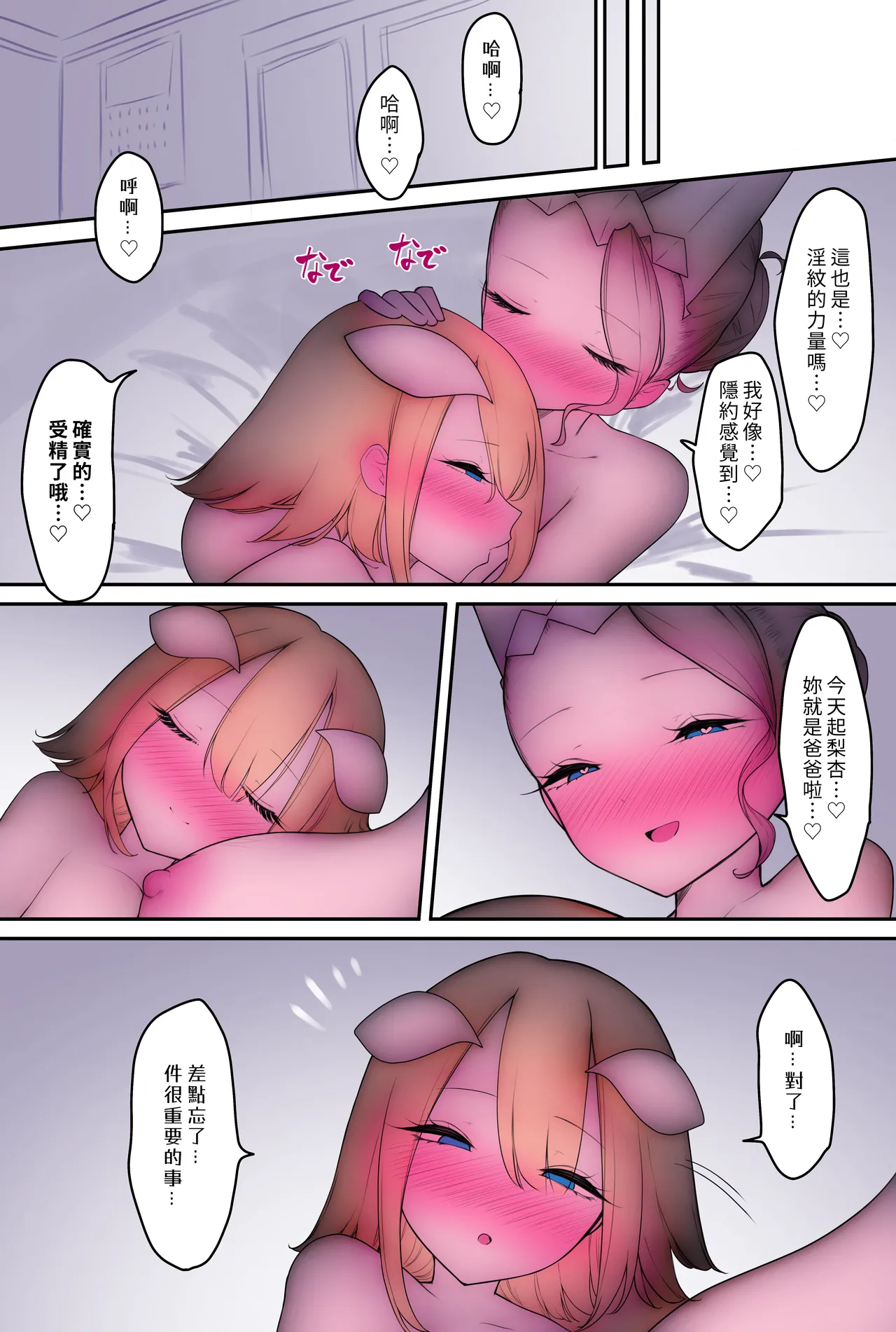 Futanari Ashi Feti no Tenshi to Akuma ga Ecchi suru Hanashi 3｜扶她 天使與惡魔的戀足激情物語第3話 page 70 original parody - nakadashi full color hentai manga - read online free