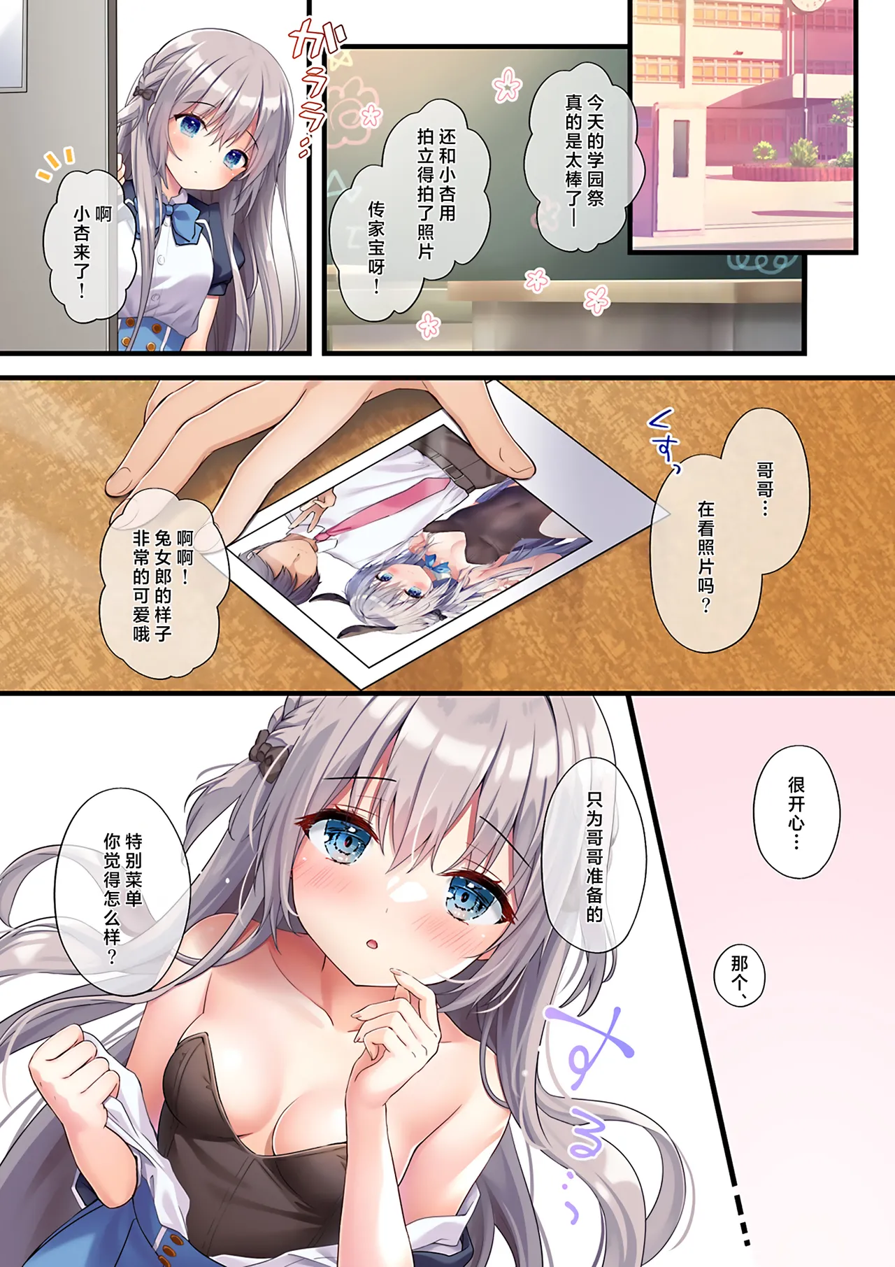 Houkago Bunnygirl 5  放学后的兔女郎❤5 - Page 8