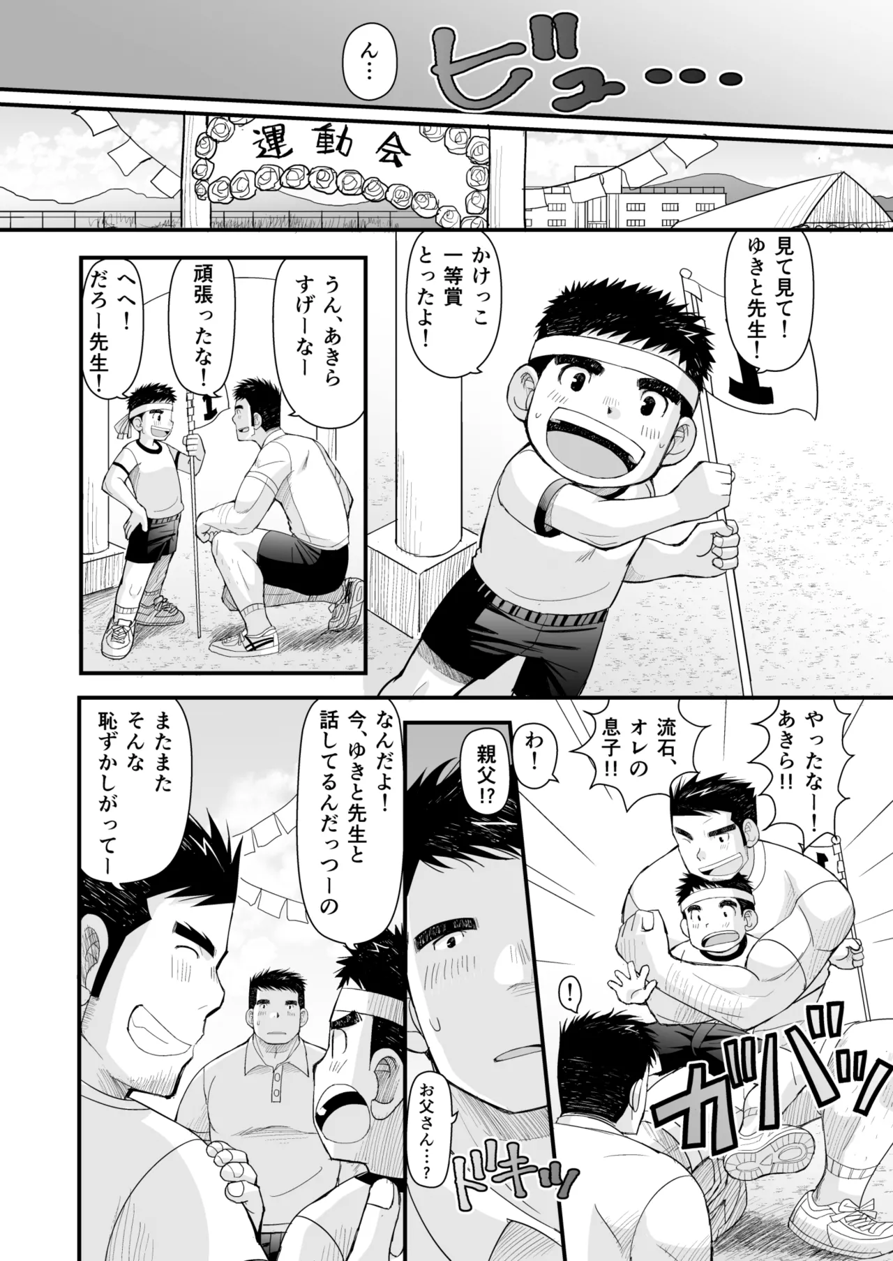 Hatsukoi to Oyaji no Koibito page 26 original parody - blowjob muscle hentai manga - read online free