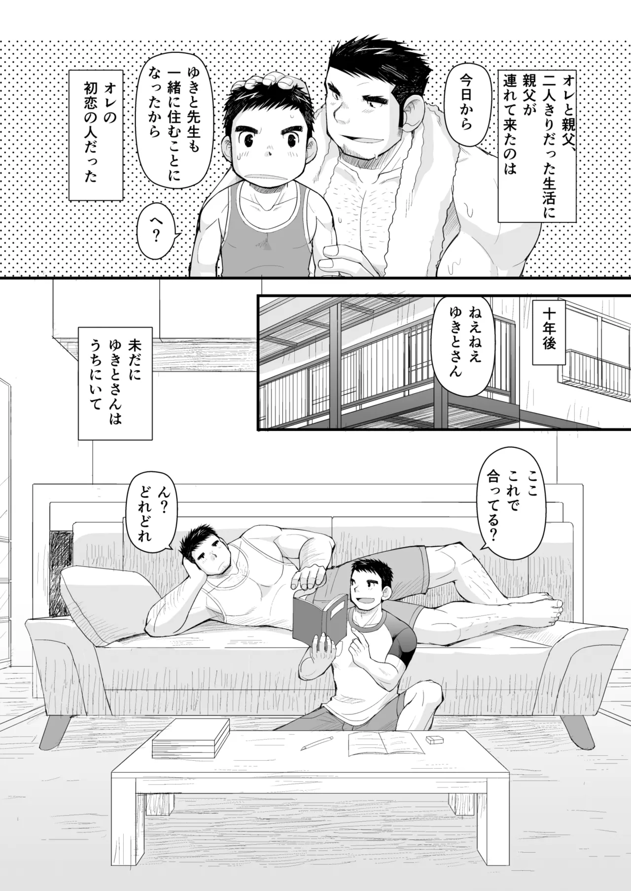 Hatsukoi to Oyaji no Koibito - Page 5
