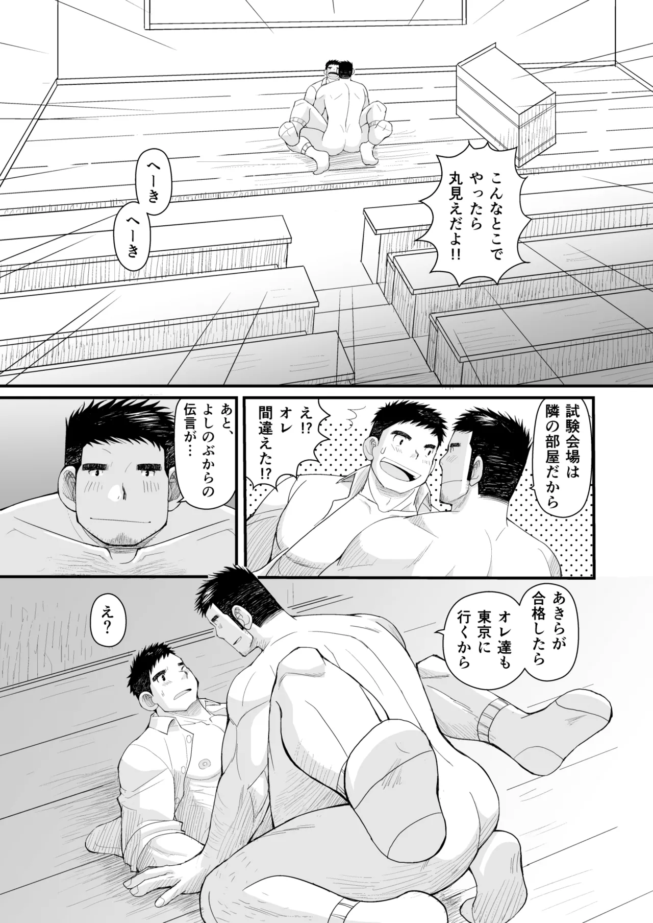 Hatsukoi to Oyaji no Koibito - Page 53