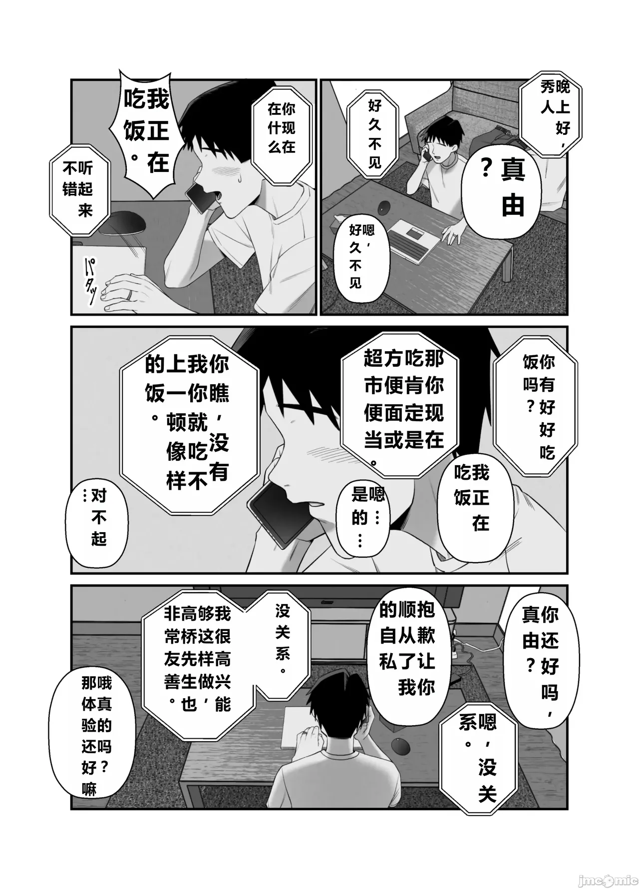 妻を抱かせる夫達3(个人机翻） page 31 original parody - big breasts netorare hentai manga - read online free