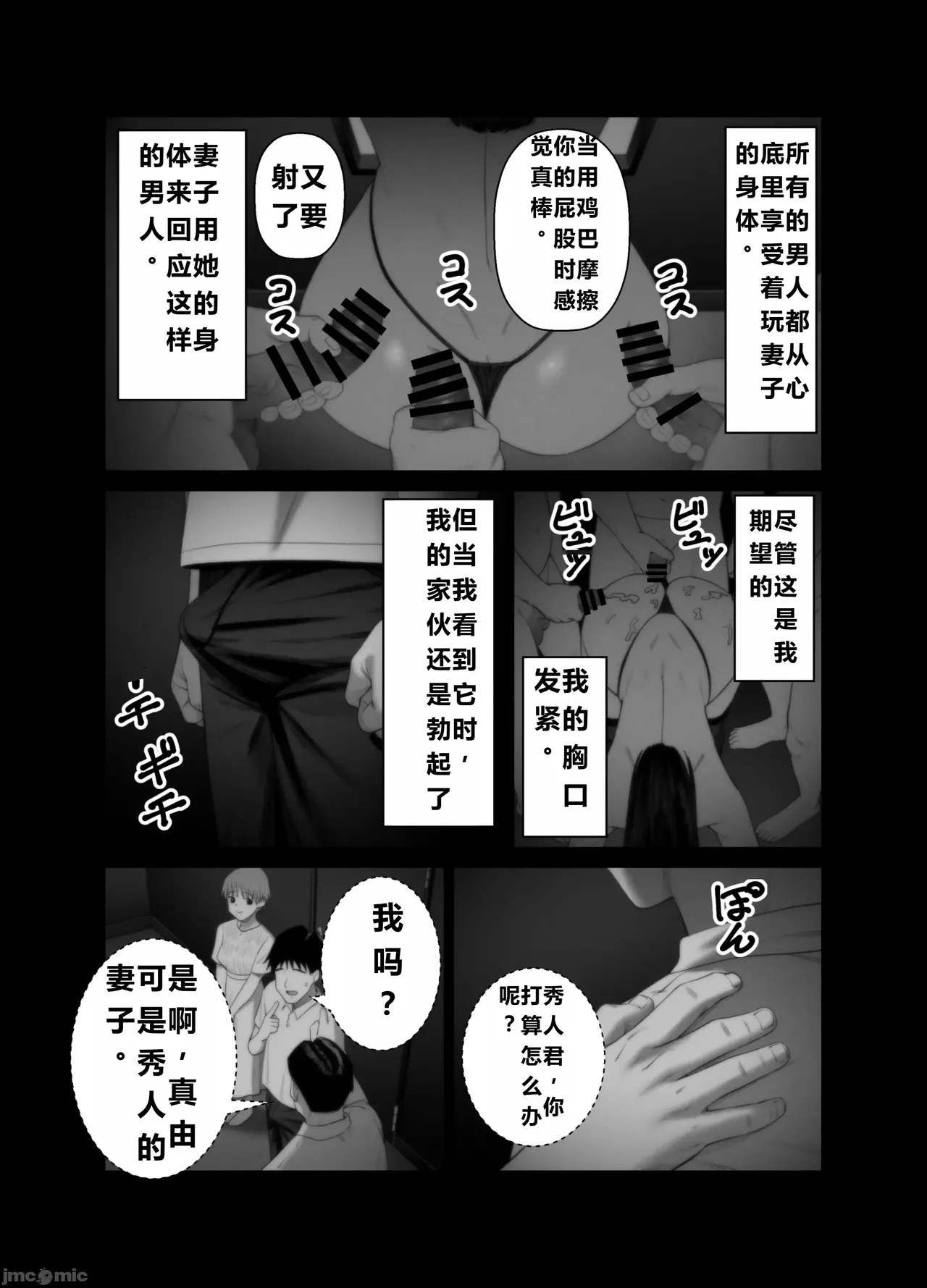 妻を抱かせる夫達3(个人机翻） page 74 original parody - big breasts netorare hentai manga - read online free