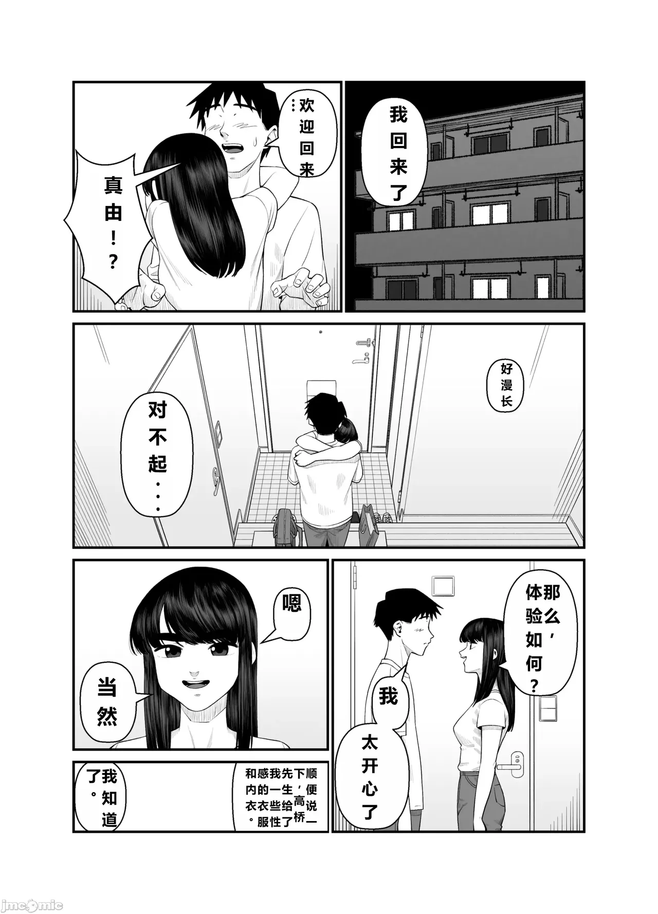 妻を抱かせる夫達3(个人机翻） page 82 original parody - big breasts netorare hentai manga - read online free