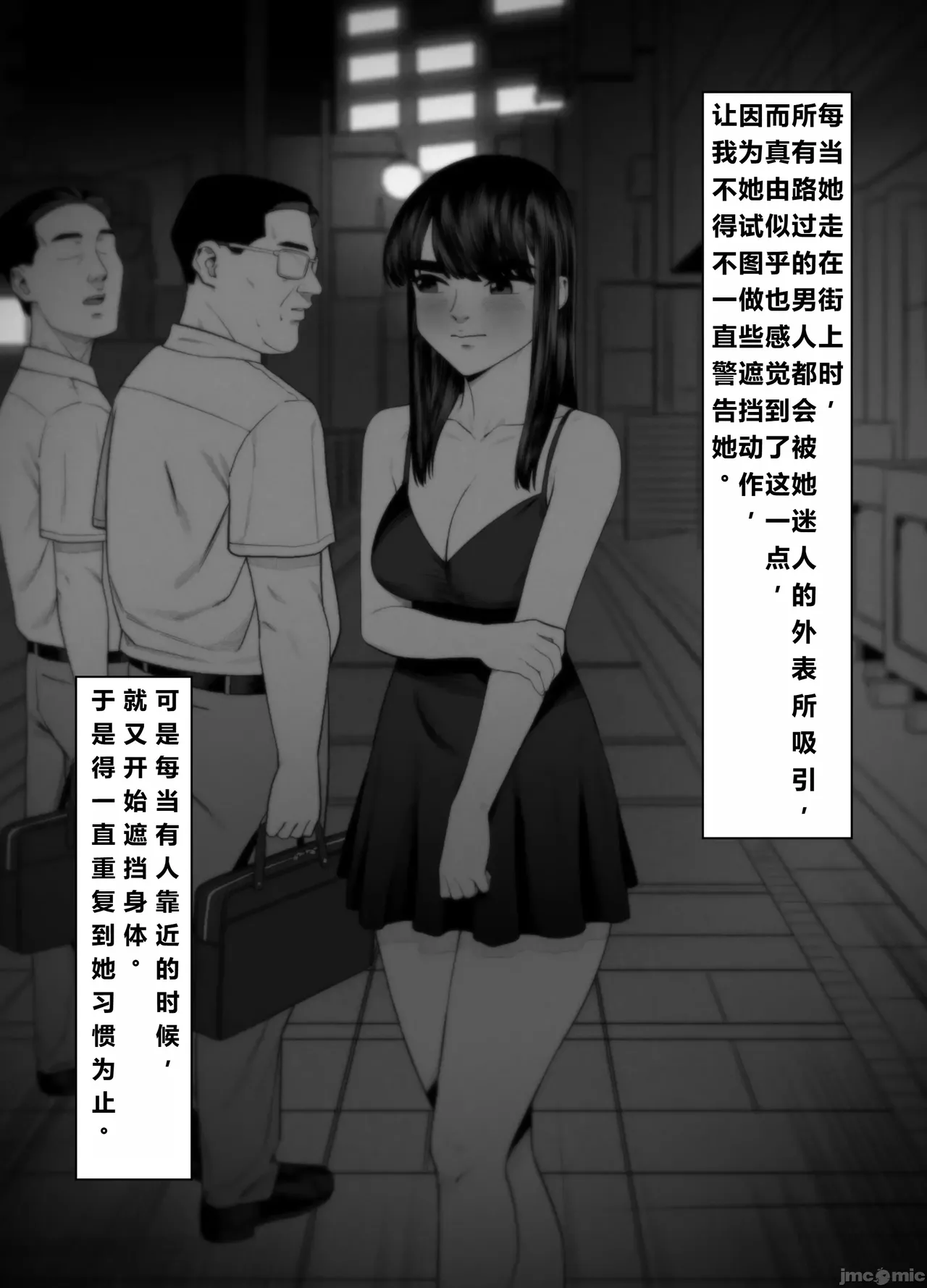 妻を抱かせる夫達3(个人机翻） - Page 9