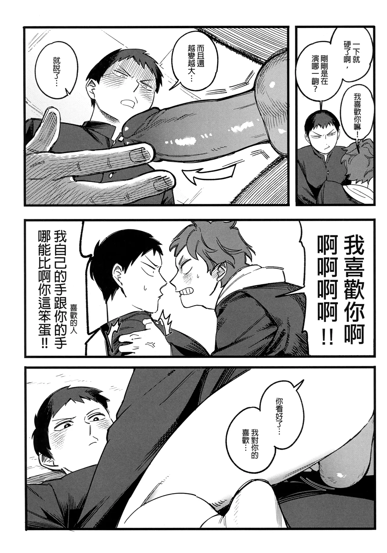 Daydream page 17 featuring tobio kageyama haikyuu parody - uncensored anal hentai manga - read online free