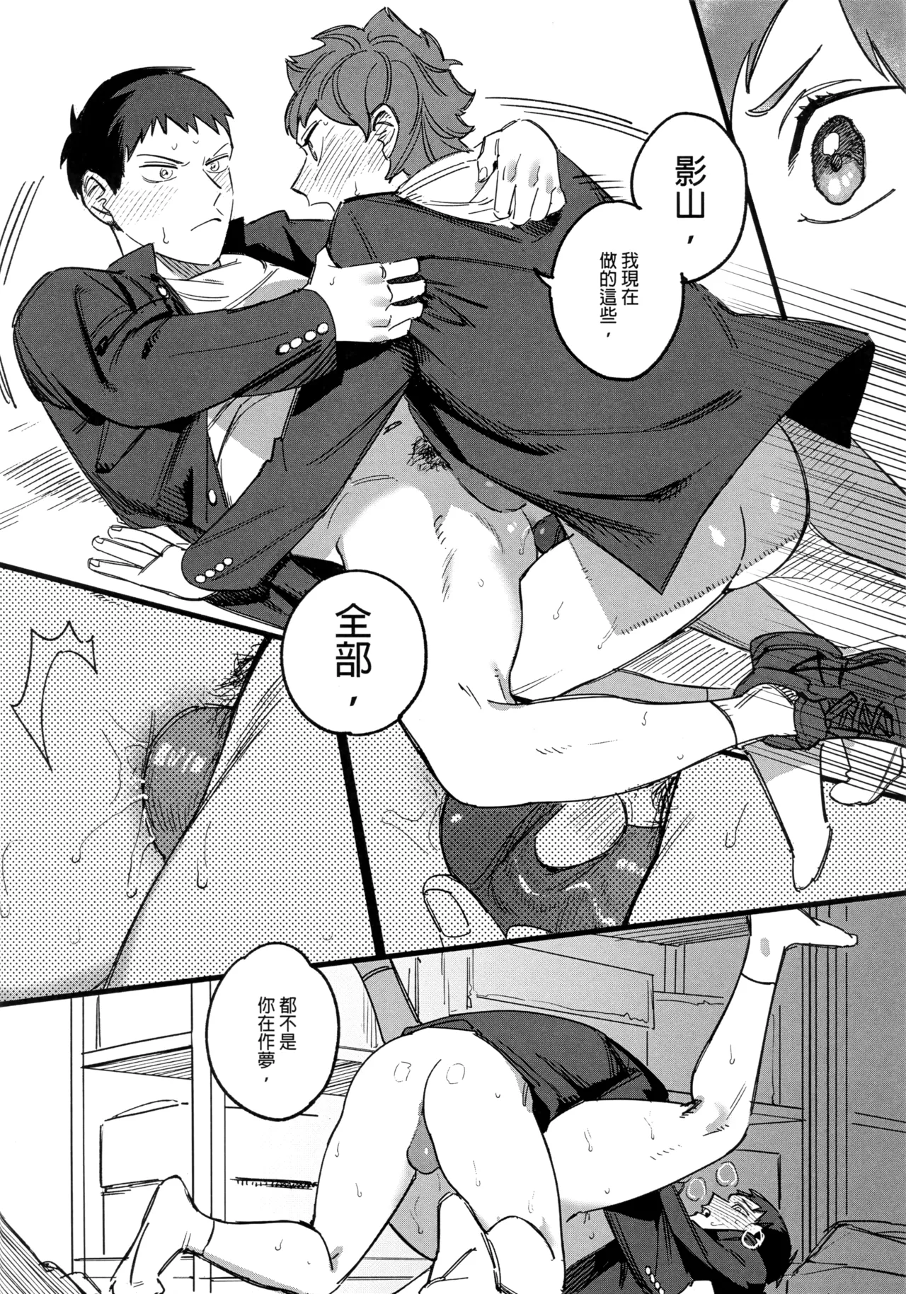 Daydream page 37 featuring tobio kageyama haikyuu parody - uncensored blowjob hentai manga - read online free