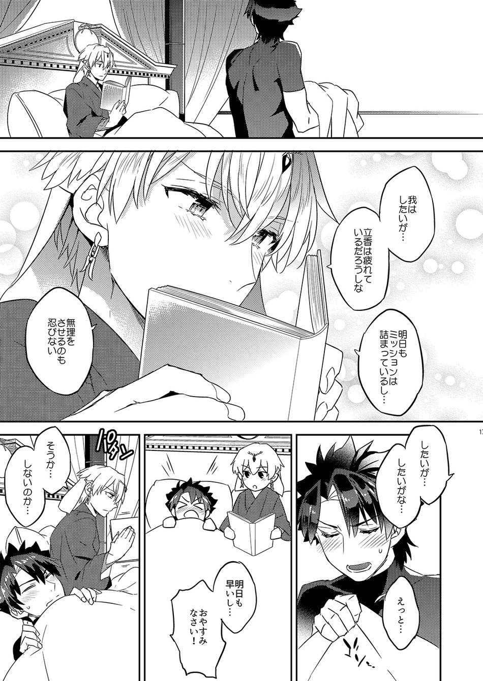 The King’s Honest Feelings – Fate/Grand Order dj page 13 featuring gilgamesh fate grand order parody - nakadashi anal hentai manga - read online free