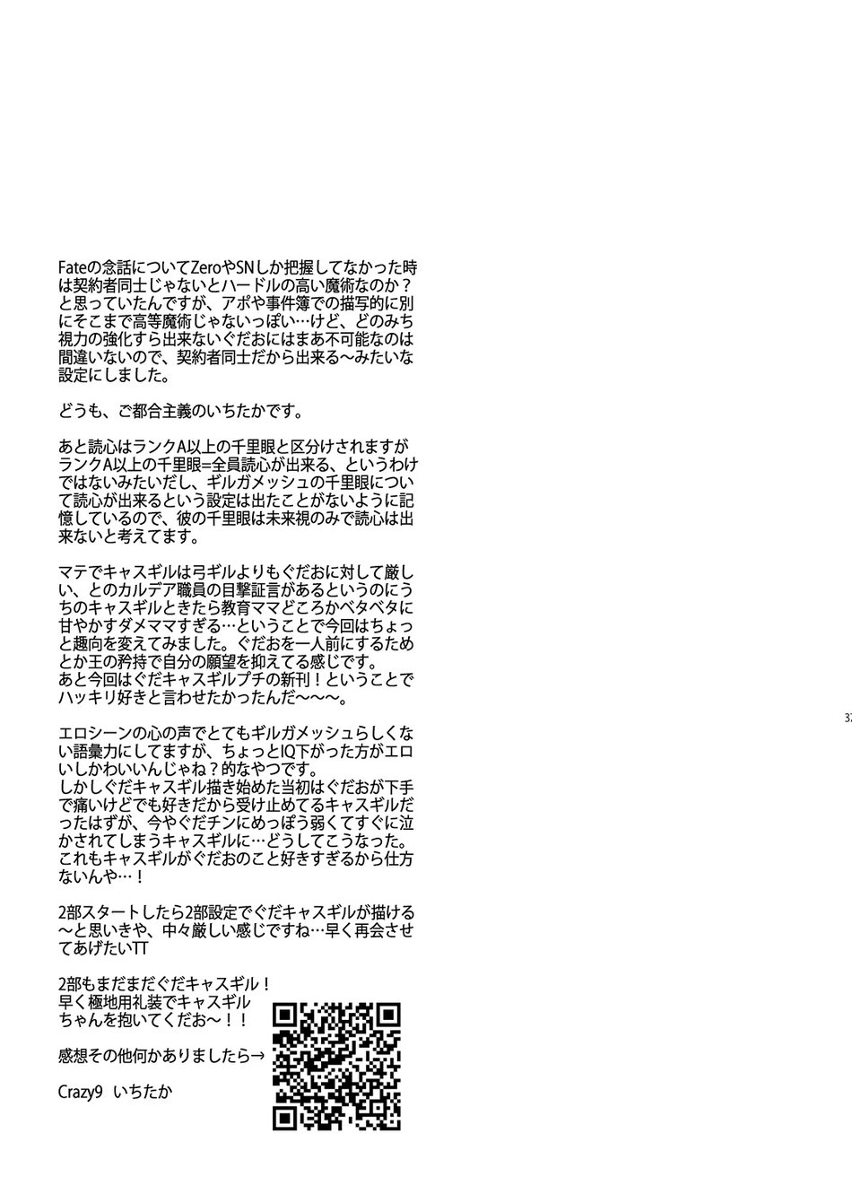 The King’s Honest Feelings – Fate/Grand Order dj page 33 featuring gilgamesh fate grand order parody - nakadashi anal hentai manga - read online free