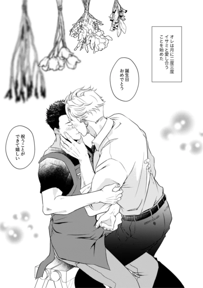 - Pansies in love page 13 featuring isami ao yuuki bakuhatsu bang bravern parody - anal males only hentai manga - read online free