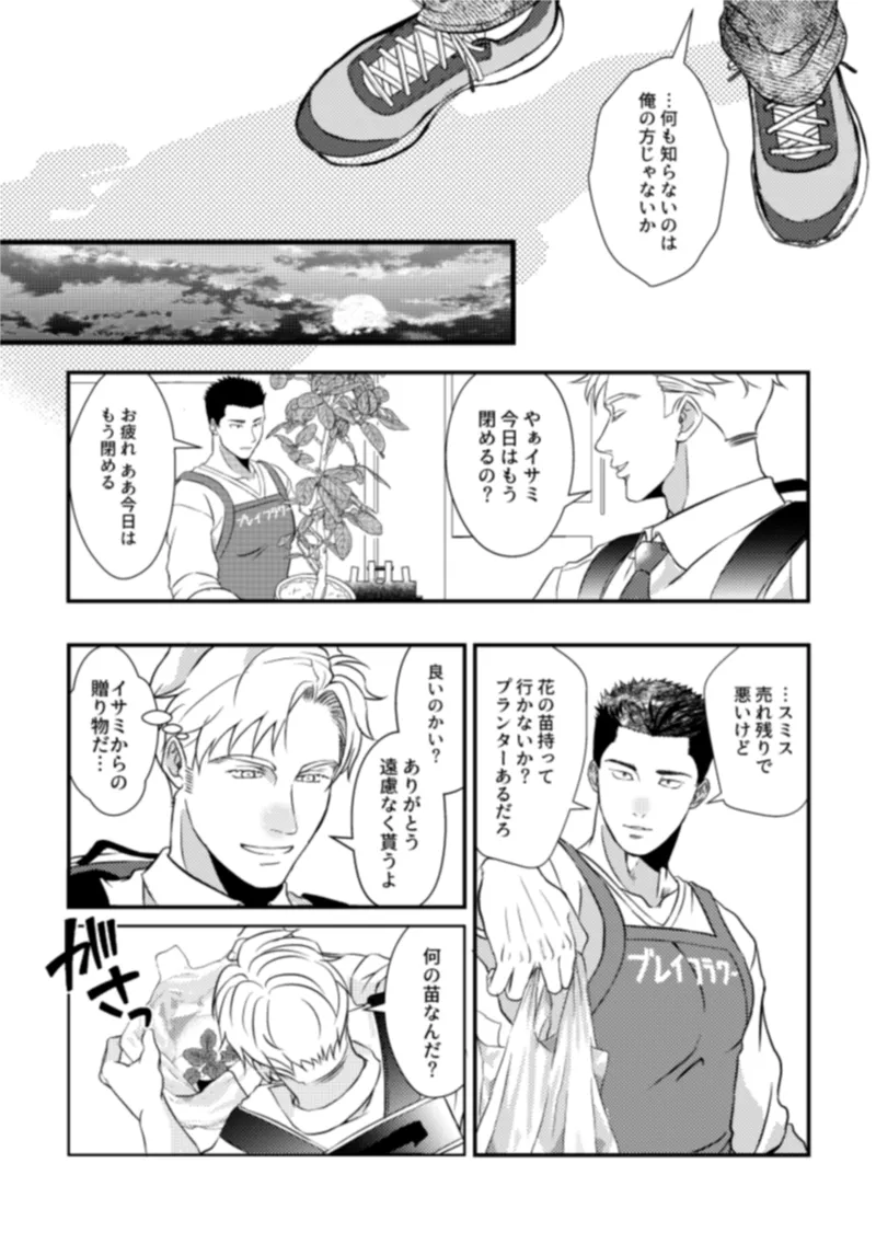 - Pansies in love page 21 featuring isami ao yuuki bakuhatsu bang bravern parody - anal males only hentai manga - read online free