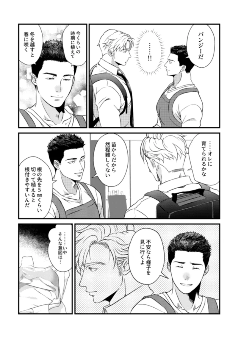 - Pansies in love page 22 featuring lewis smith yuuki bakuhatsu bang bravern parody - muscle anal hentai manga - read online free