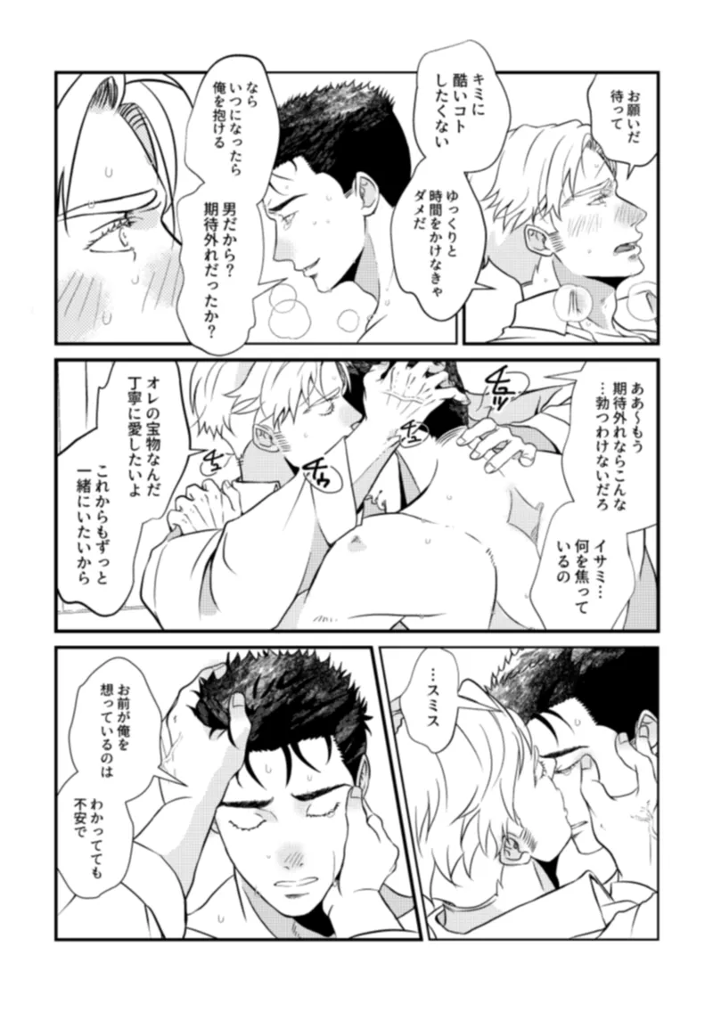 - Pansies in love page 26 featuring isami ao yuuki bakuhatsu bang bravern parody - anal males only hentai manga - read online free